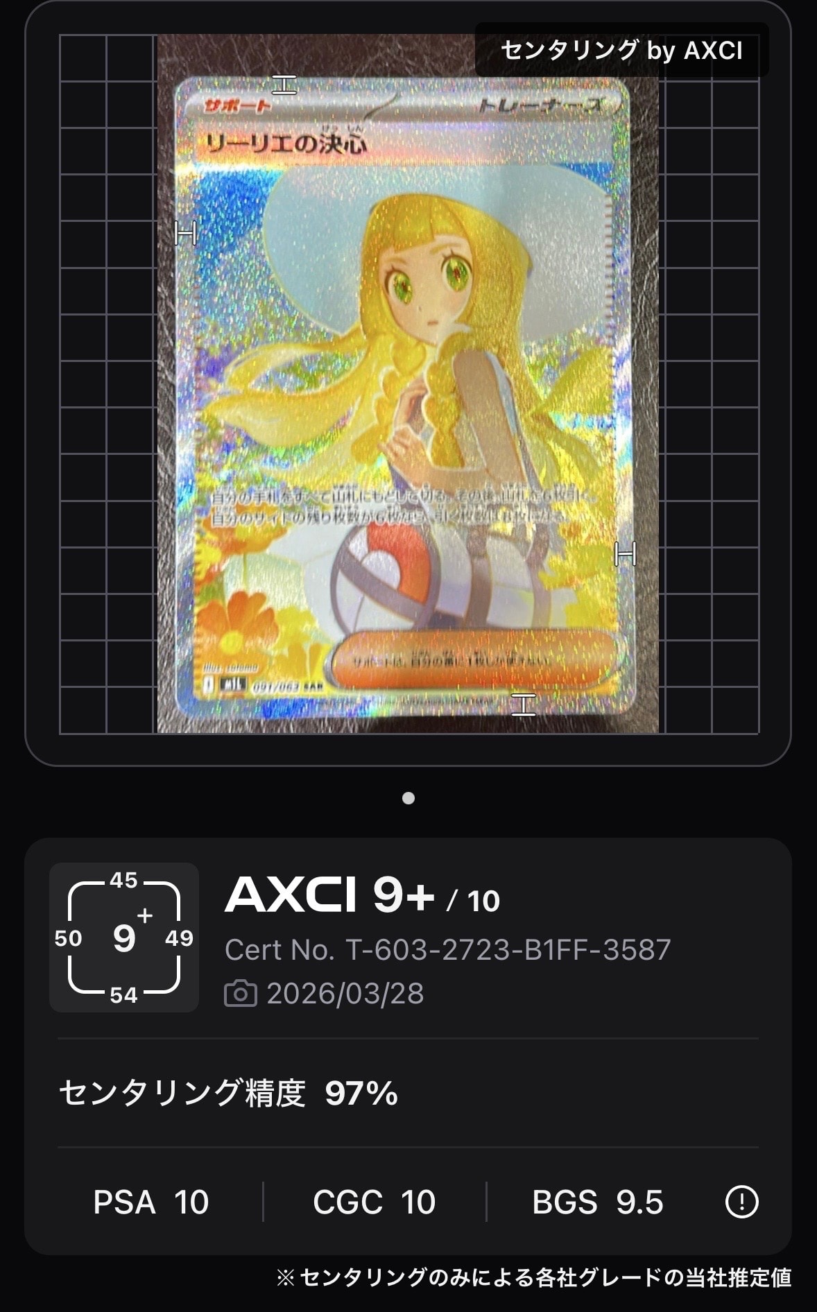 リーリエの決心 SAR [M1L 091/063](拡張パック「メガブレイブ」)