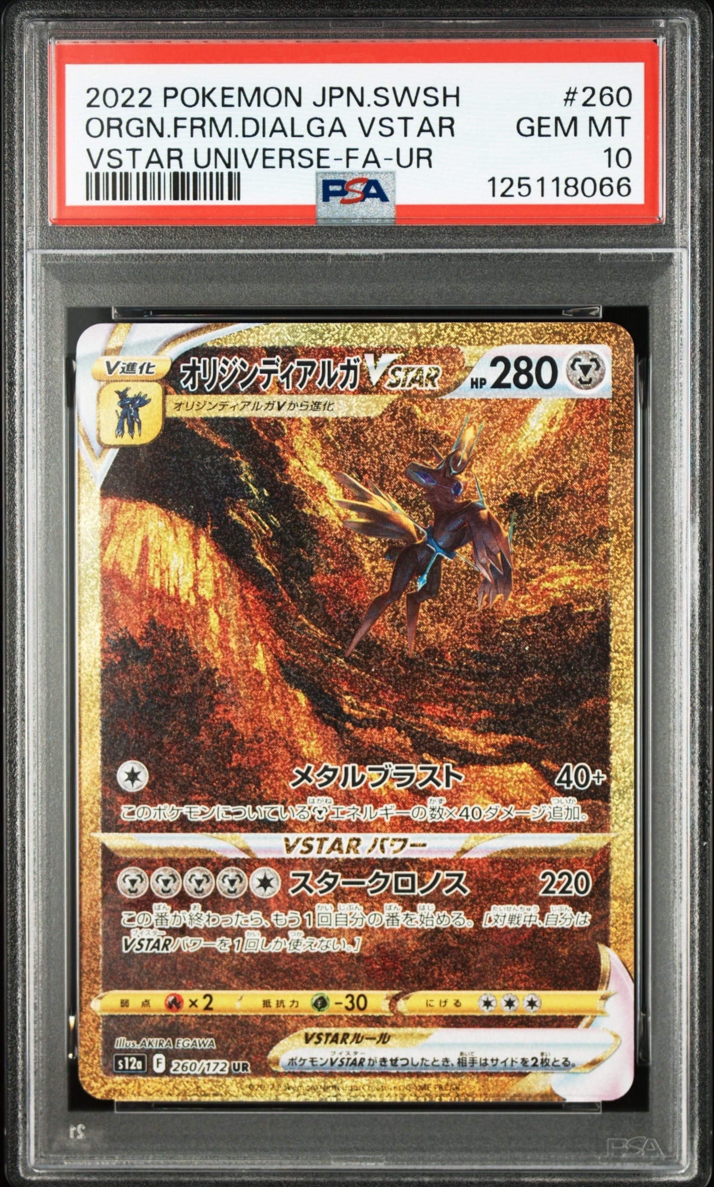 オリジンディアルガVSTAR UR[s12a 260/172](ハイクラスパック「VSTARユニバース」)