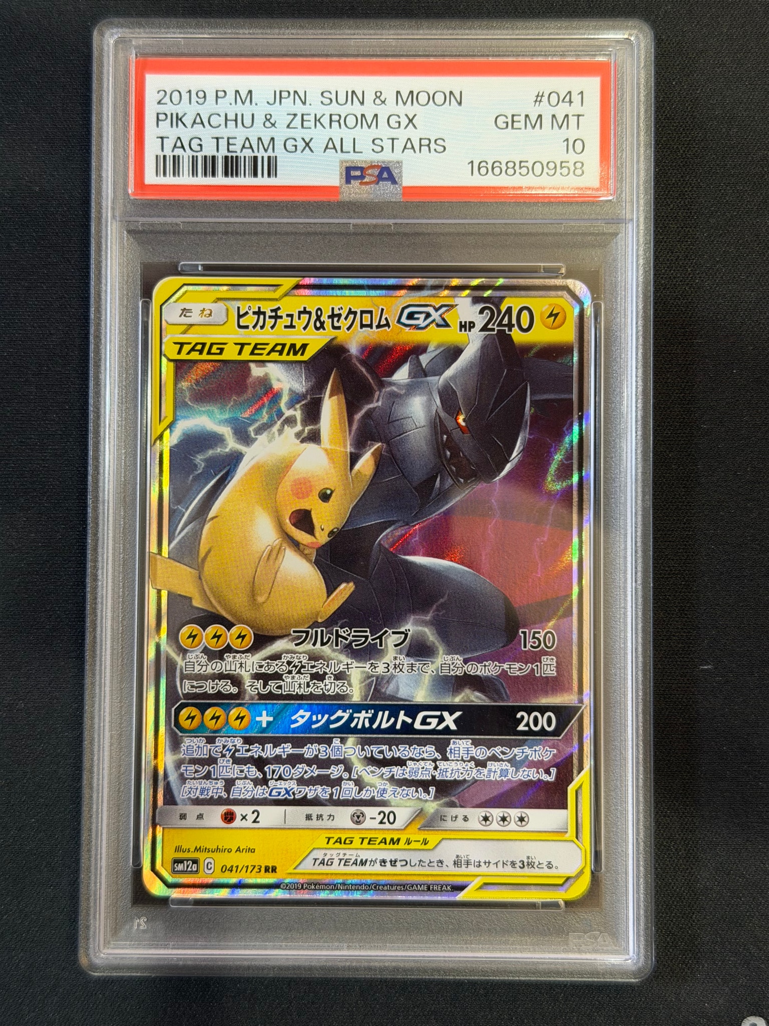 ピカチュウ&ゼクロムGX RR [SM12a 041/173](ハイクラスパック「TAG