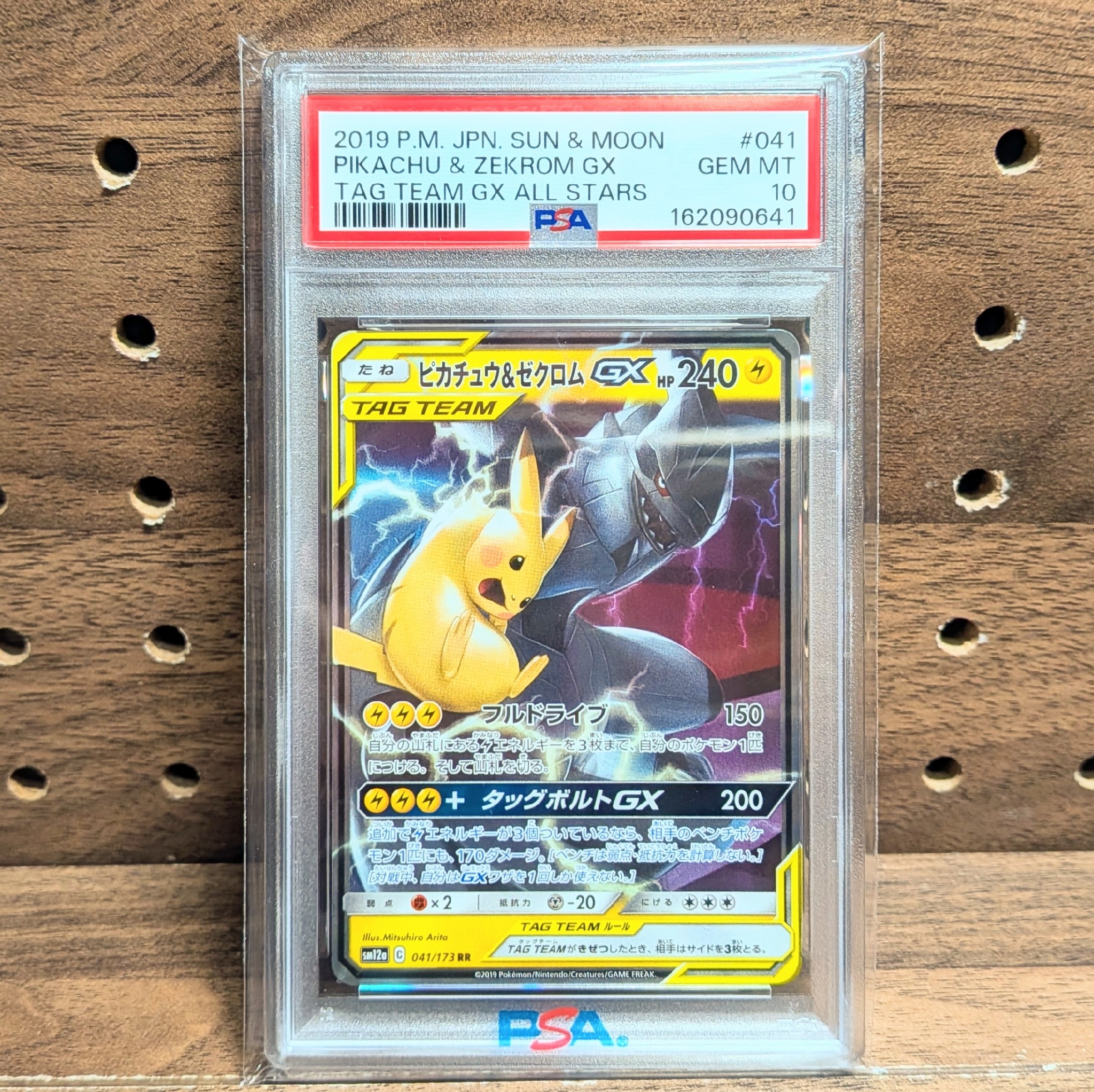 ピカチュウ&ゼクロムGX RR [SM12a 041/173](ハイクラスパック「TAG