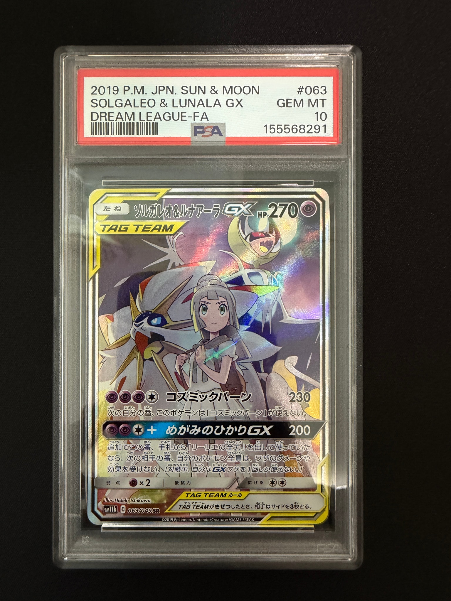 ソルガレオ&ルナアーラGX SR SA サン&ムーンドリームリーグ063/049 ソルガレオ&ルナアーラGX SR SA サン&ムーンドリームリーグ063/049