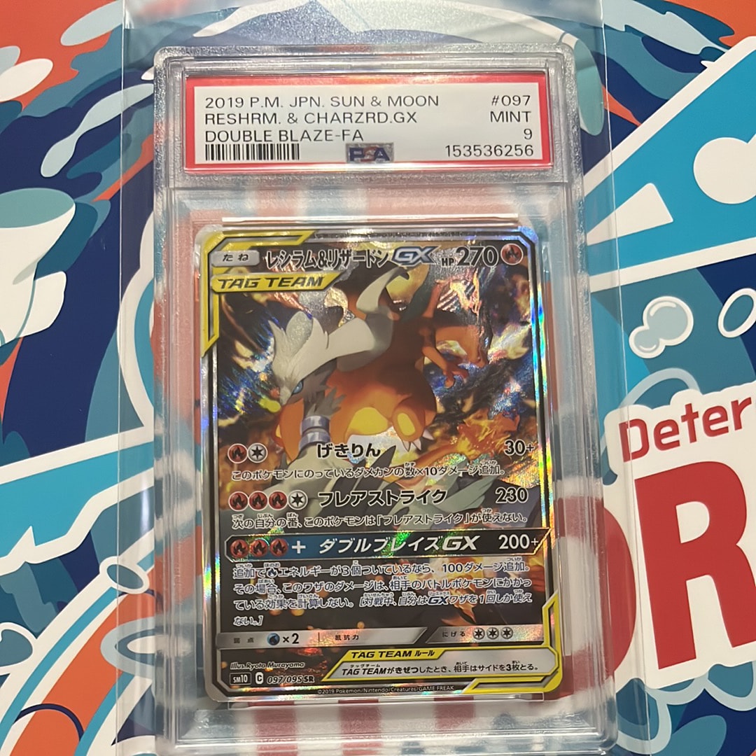 PSA9】レシラム&リザードンGX SR: SA[SM10 097/095](拡張パック