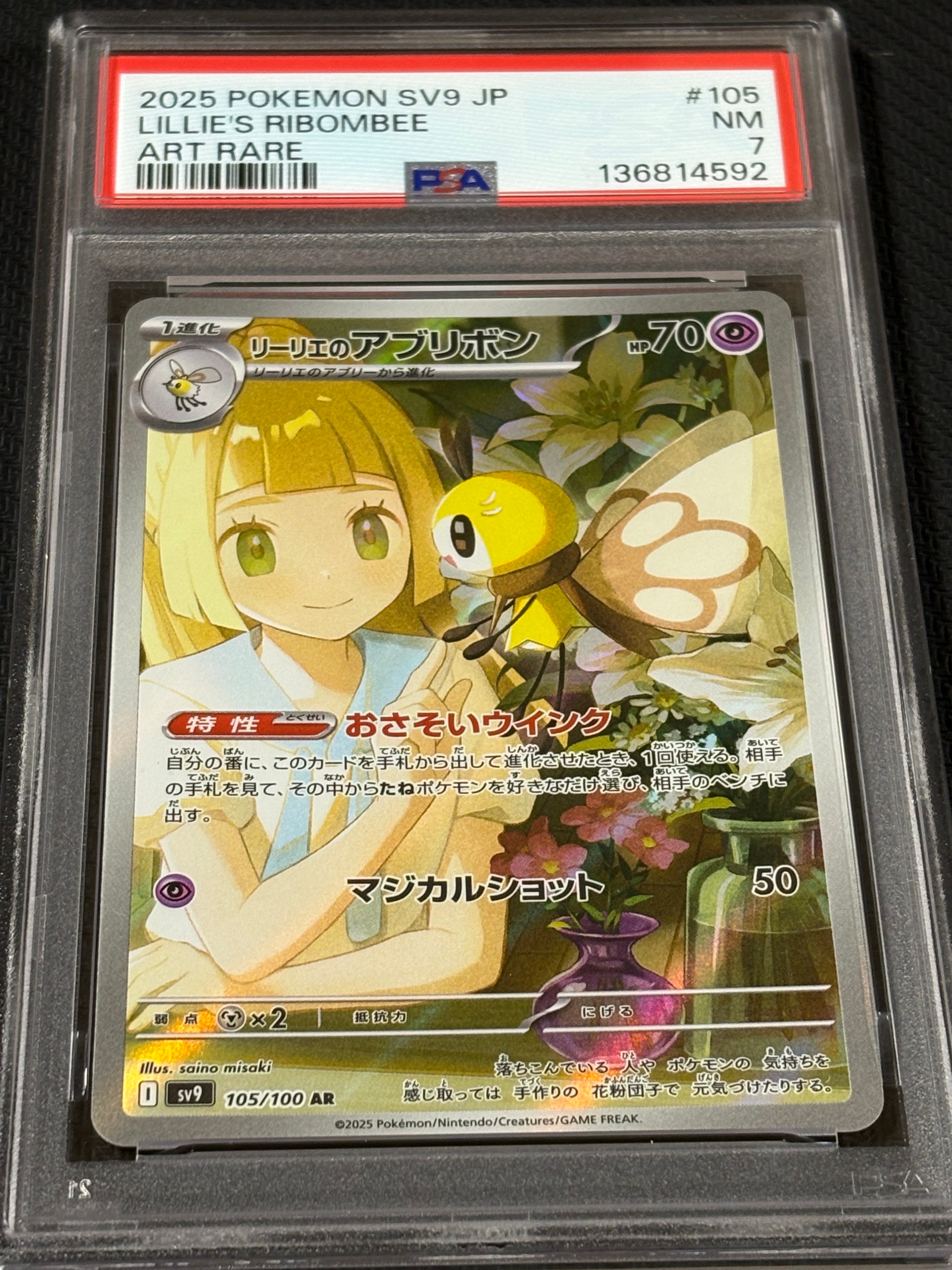 リーリエのアブリボン AR [SV9 105/100](拡張パック「バトルパートナーズ」)