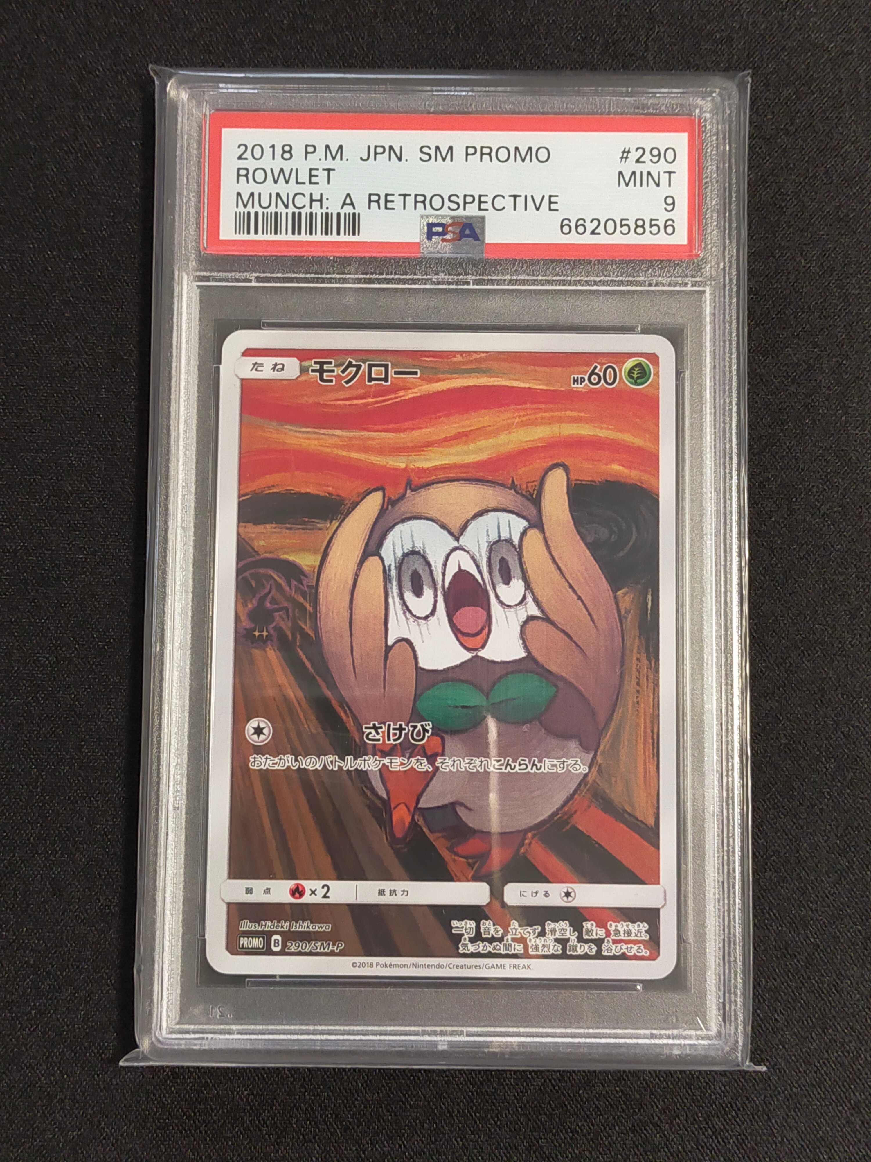 モクロー ムンク展: プロモ[290 SM-P](プロモーションカード「SM-P」)