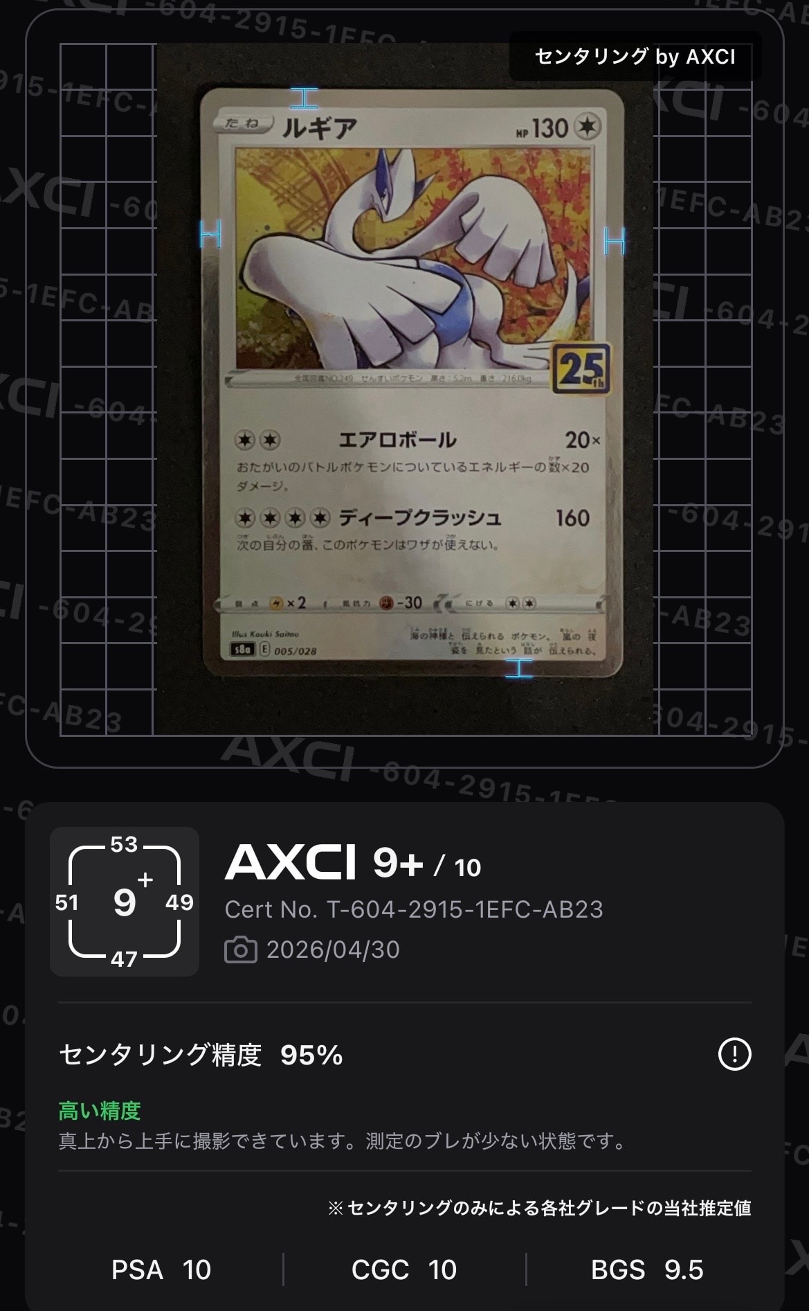 ルギア [s8a 005/028](拡張パック「25th アニバーサリーコレクション」)