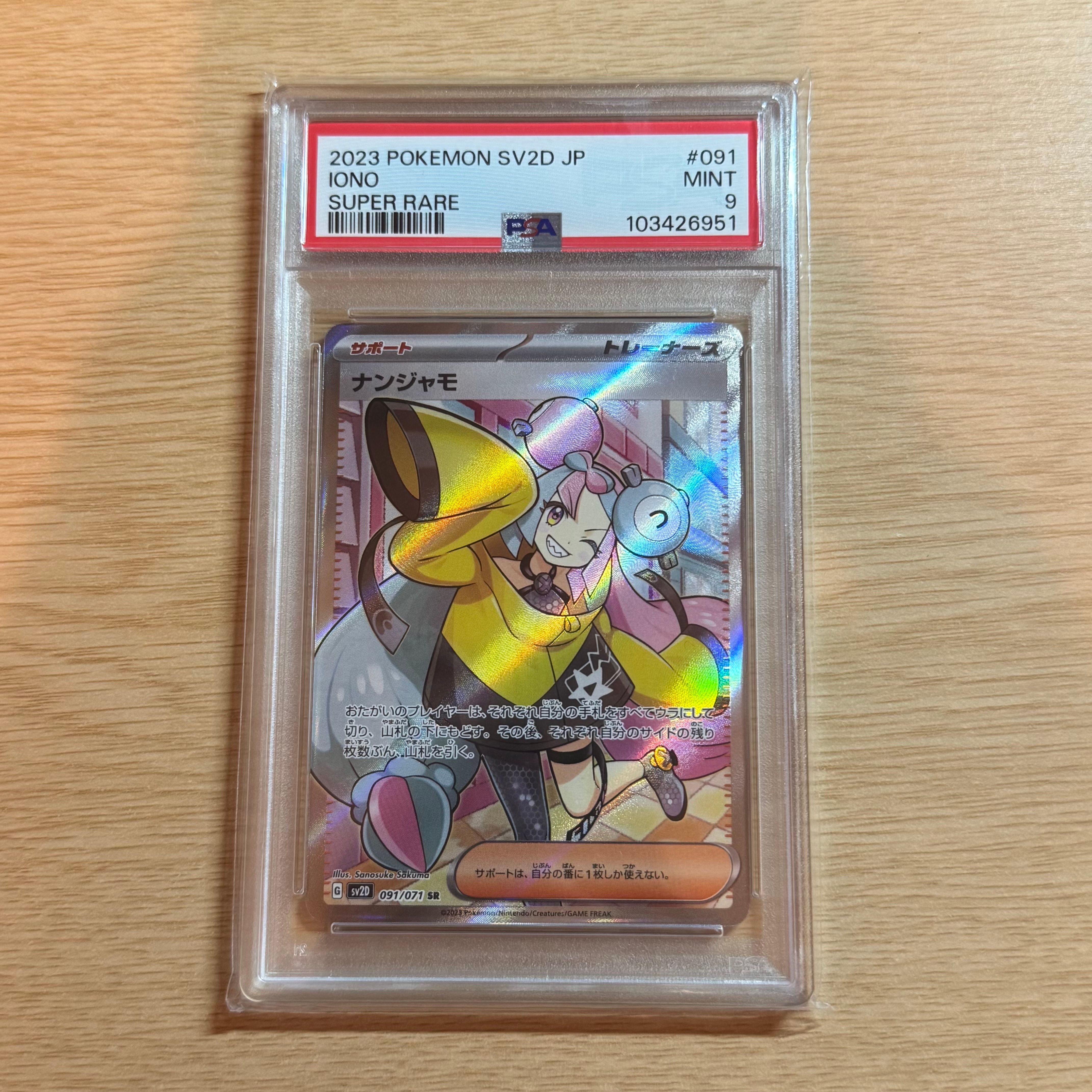 ナンジャモ SR[SV2D 091/071](拡張パック「クレイバースト」)