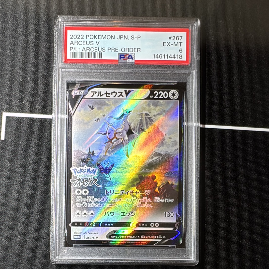 PSA10アルセウスV (プロモ) {267⁄S-P} [-] - magi通販ポケモン