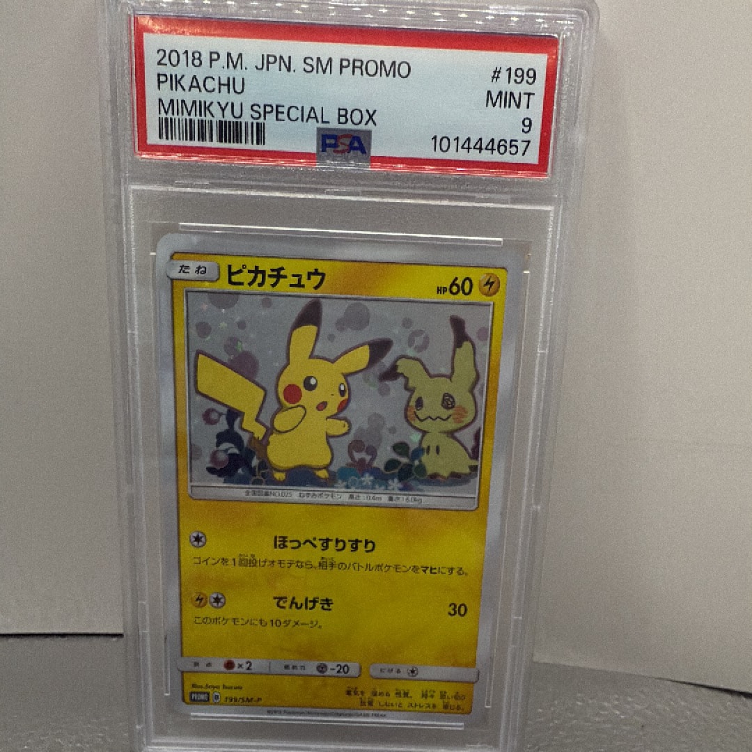 PSA10】ピカチュウ: プロモ[SM-P 199](プロモーションカード「SM-P