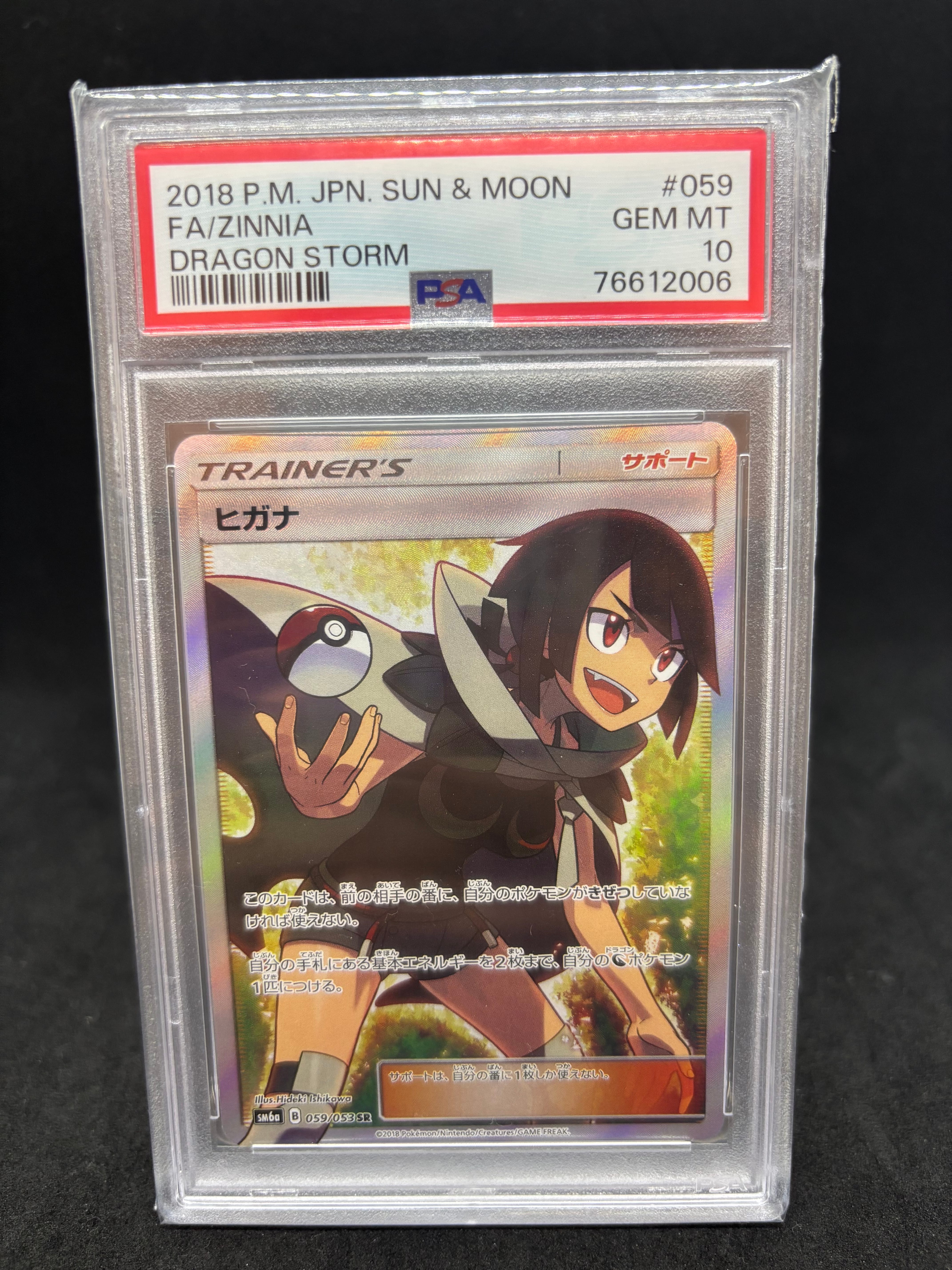 ヒガナ SR[SM6a 059/053](強化拡張パック「ドラゴンストーム」)