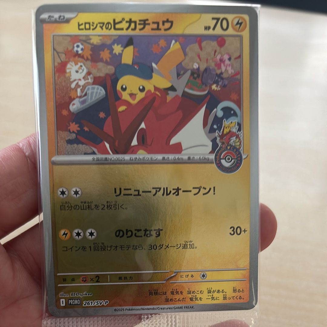 ヒロシマのピカチュウ P [SV-P 261](スペシャルBOX「ポケモンセンターヒロシマ」)