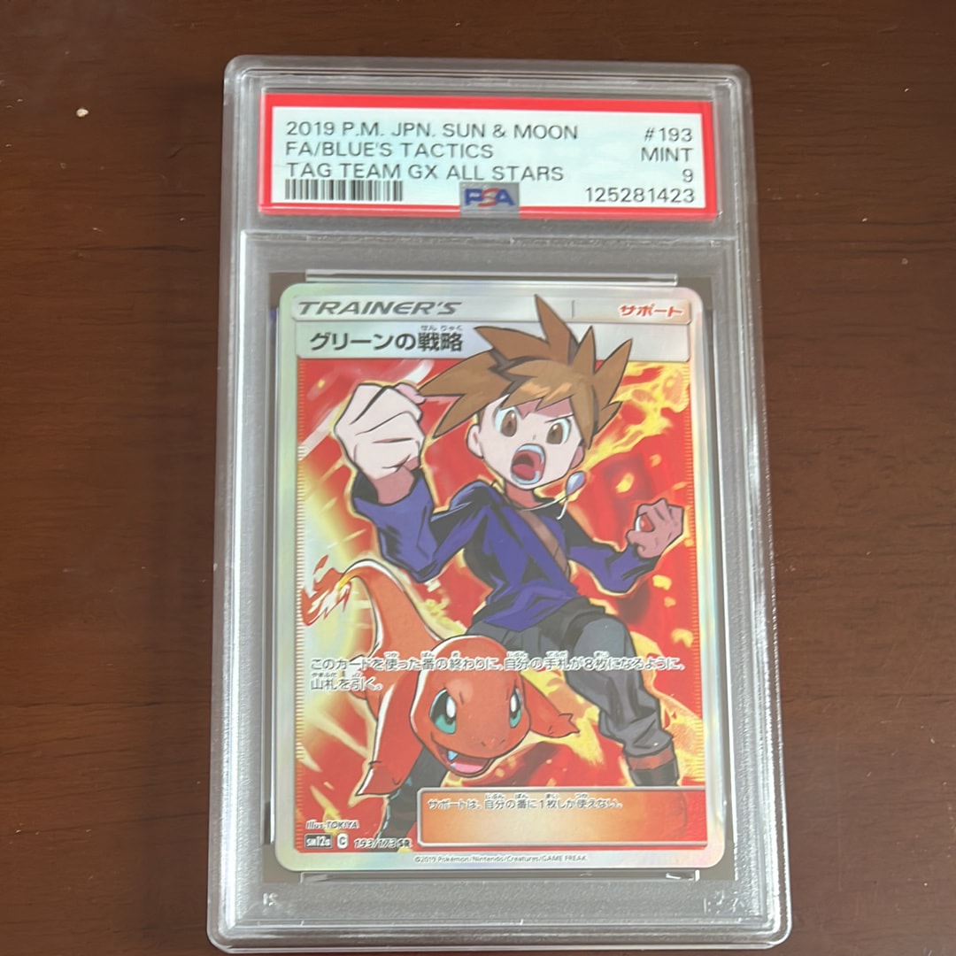 グリーンの戦略 SR[SM12a 193/173](ハイクラスパック「TAG TEAM GX タッグオールスターズ」)