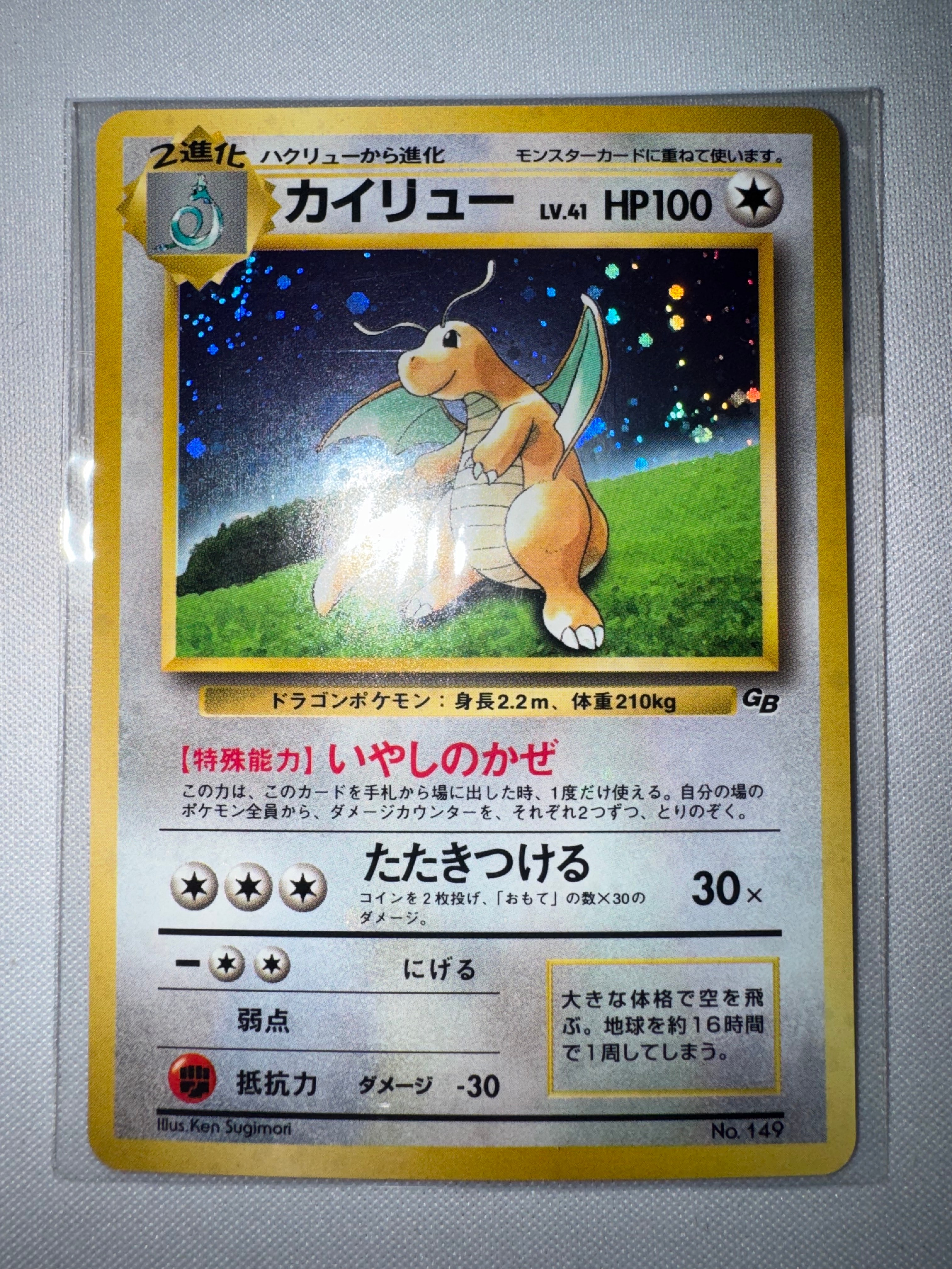 PSA10】カイリュー GB: 旧裏/プロモ[PMCG-P No.149](プロモーション