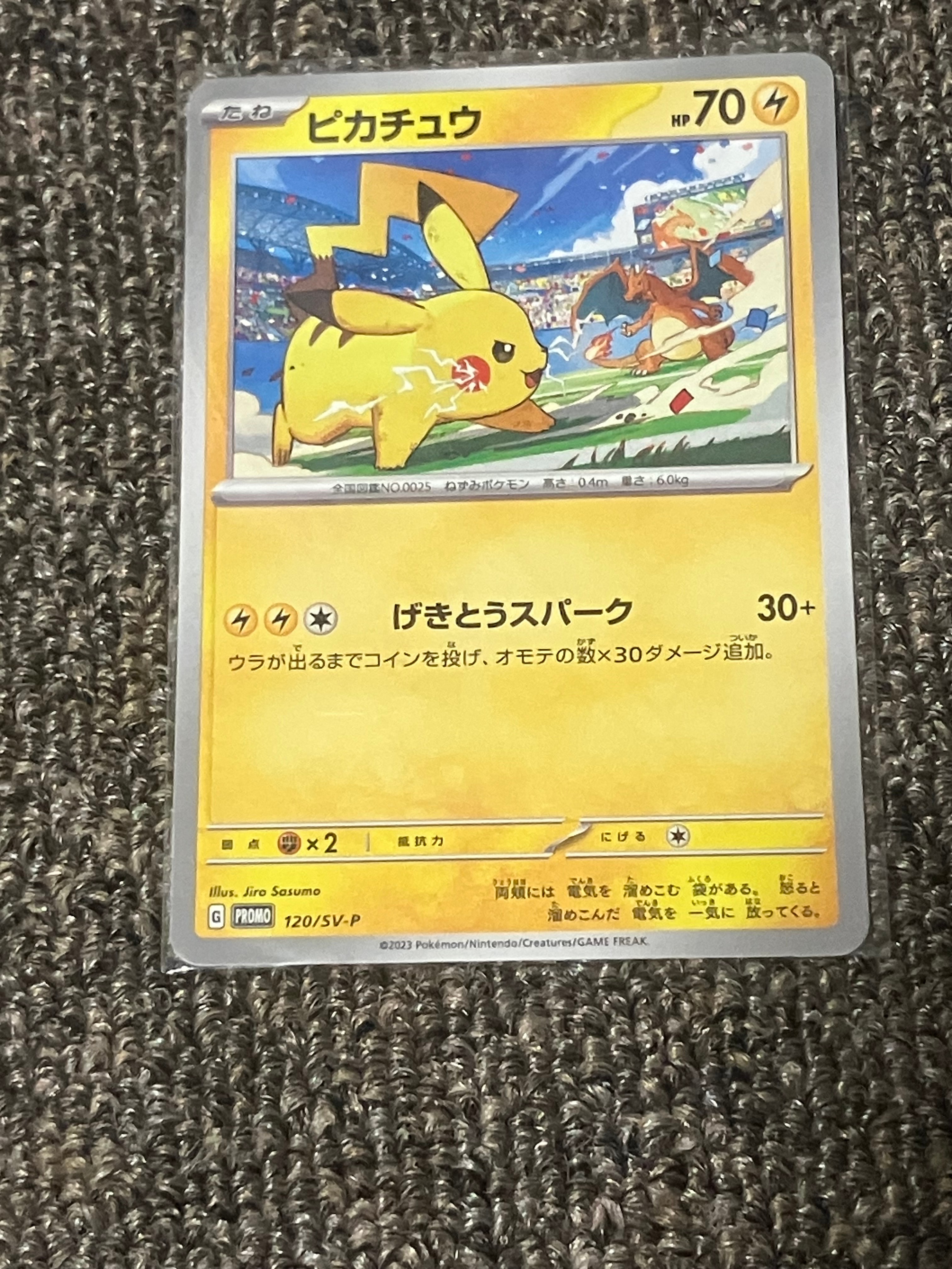 ピカチュウ: プロモ [SV-P 120](プロモーションカード「SV-P」)の新品