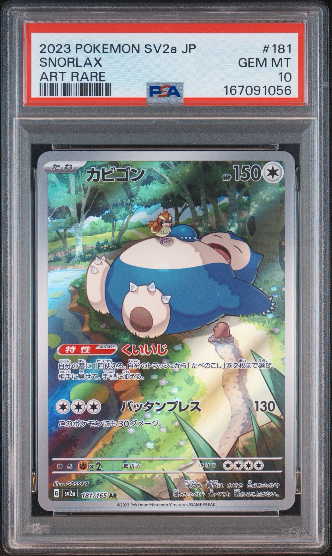 カビゴン AR[SV2a 181/165](強化拡張パック「ポケモンカード151」)