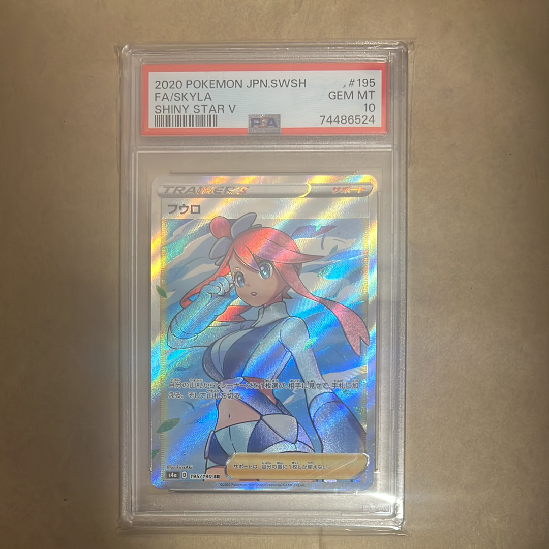 PSA10】フウロ SR[S4a 195/190](ハイクラスパック「シャイニースターV