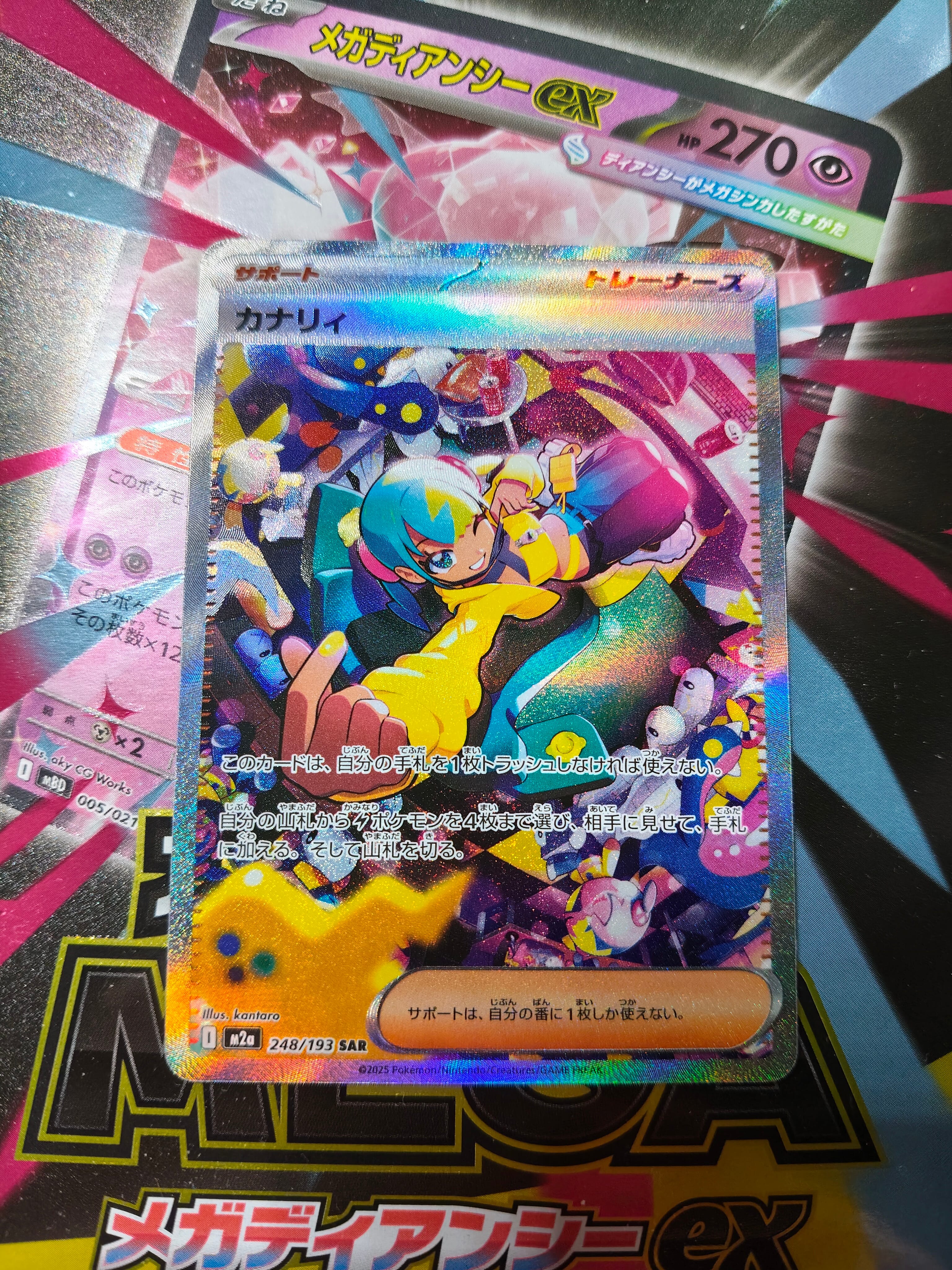 カナリィ SAR [M2a 248/193](ハイクラスパック「MEGAドリームex」)