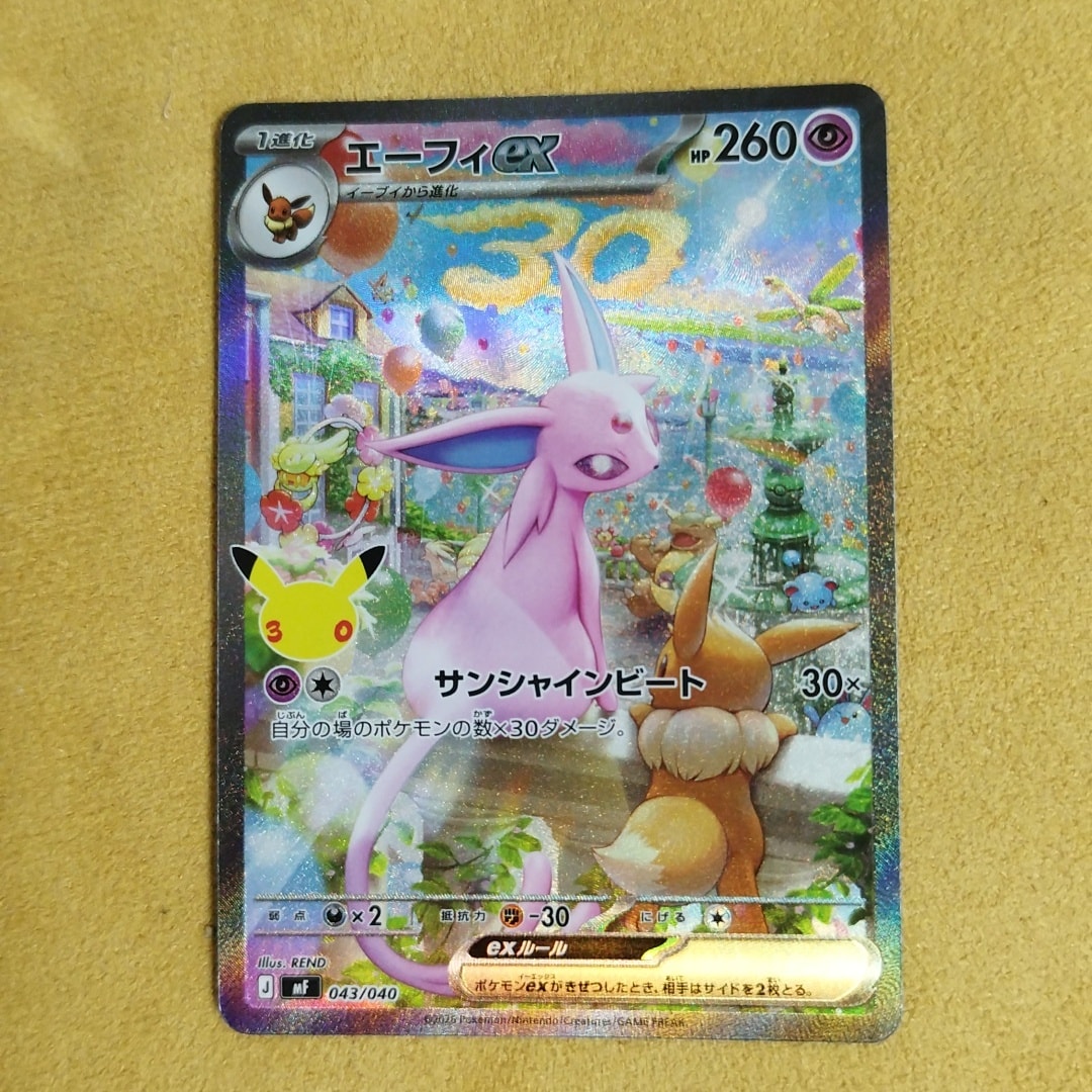 エーフィex SAR仕様 [MF 043/040](構築デッキ「30th CELEBRATION プレミアムデッキセット エーフィ・ブラッキー」)