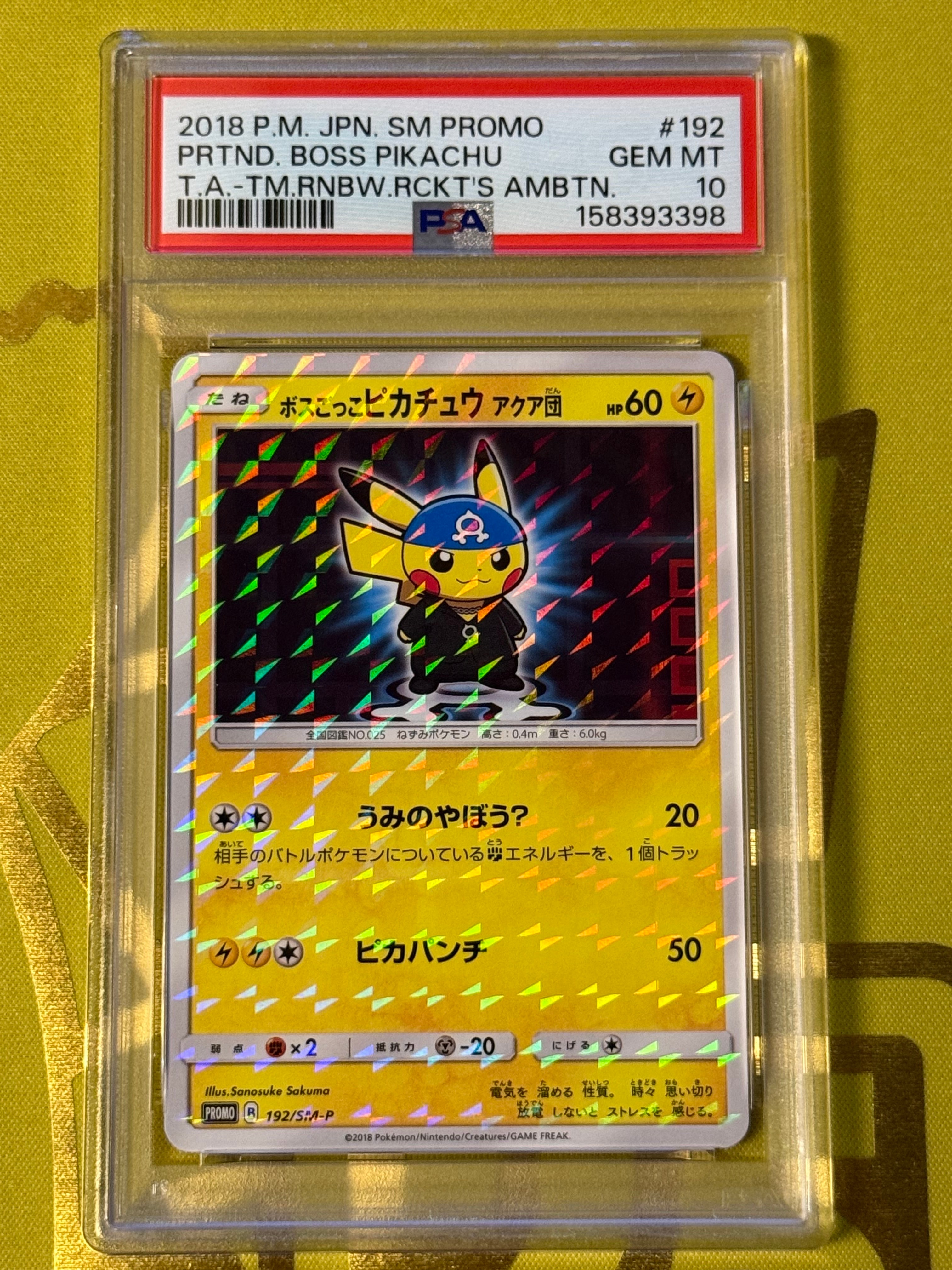 ボスごっこピカチュウ アクア団: プロモ[SM-P 192](プロモーションカード「SM-P」)