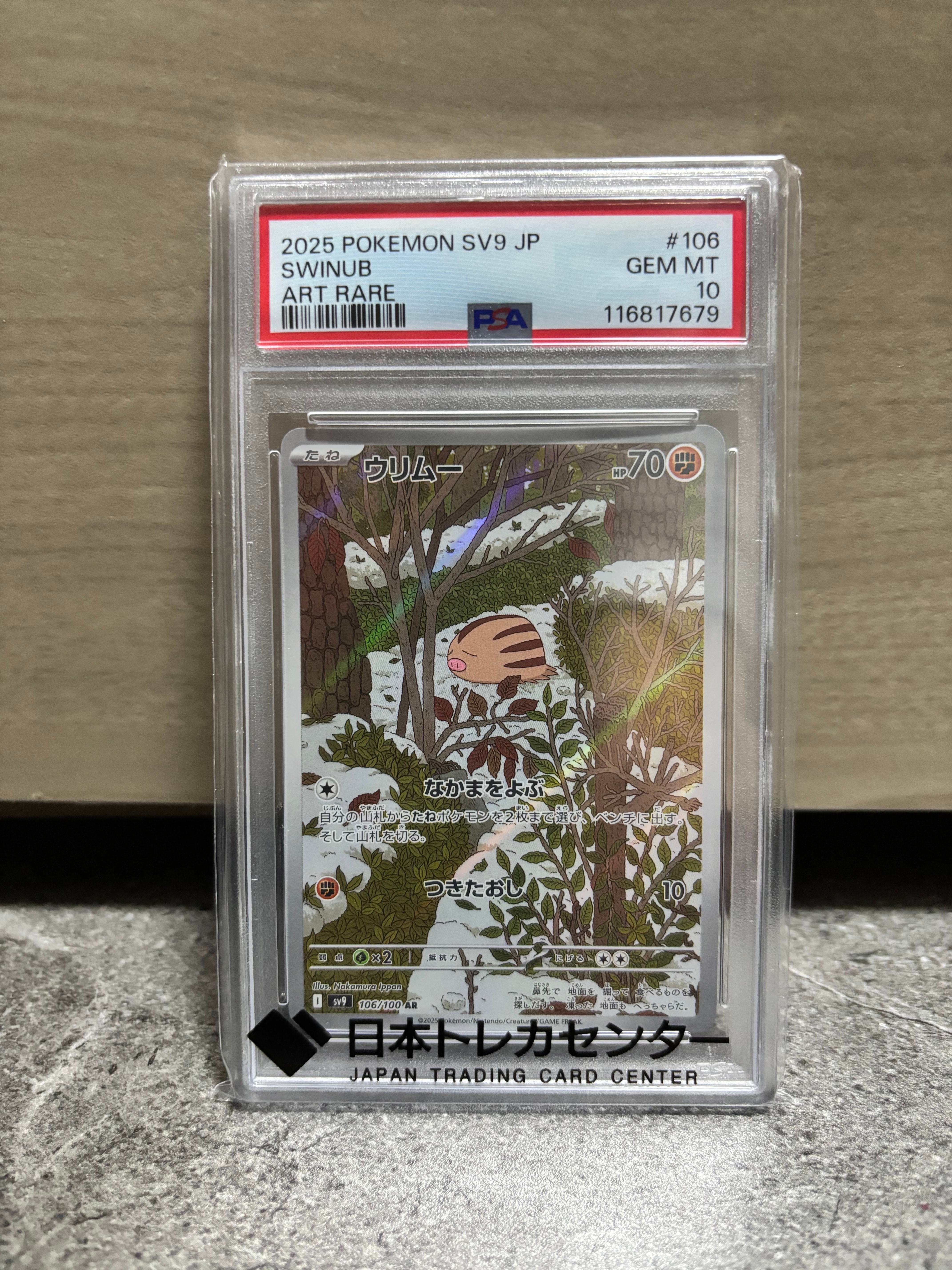 ウリムー AR [SV9 106/100](拡張パック「バトルパートナーズ」)