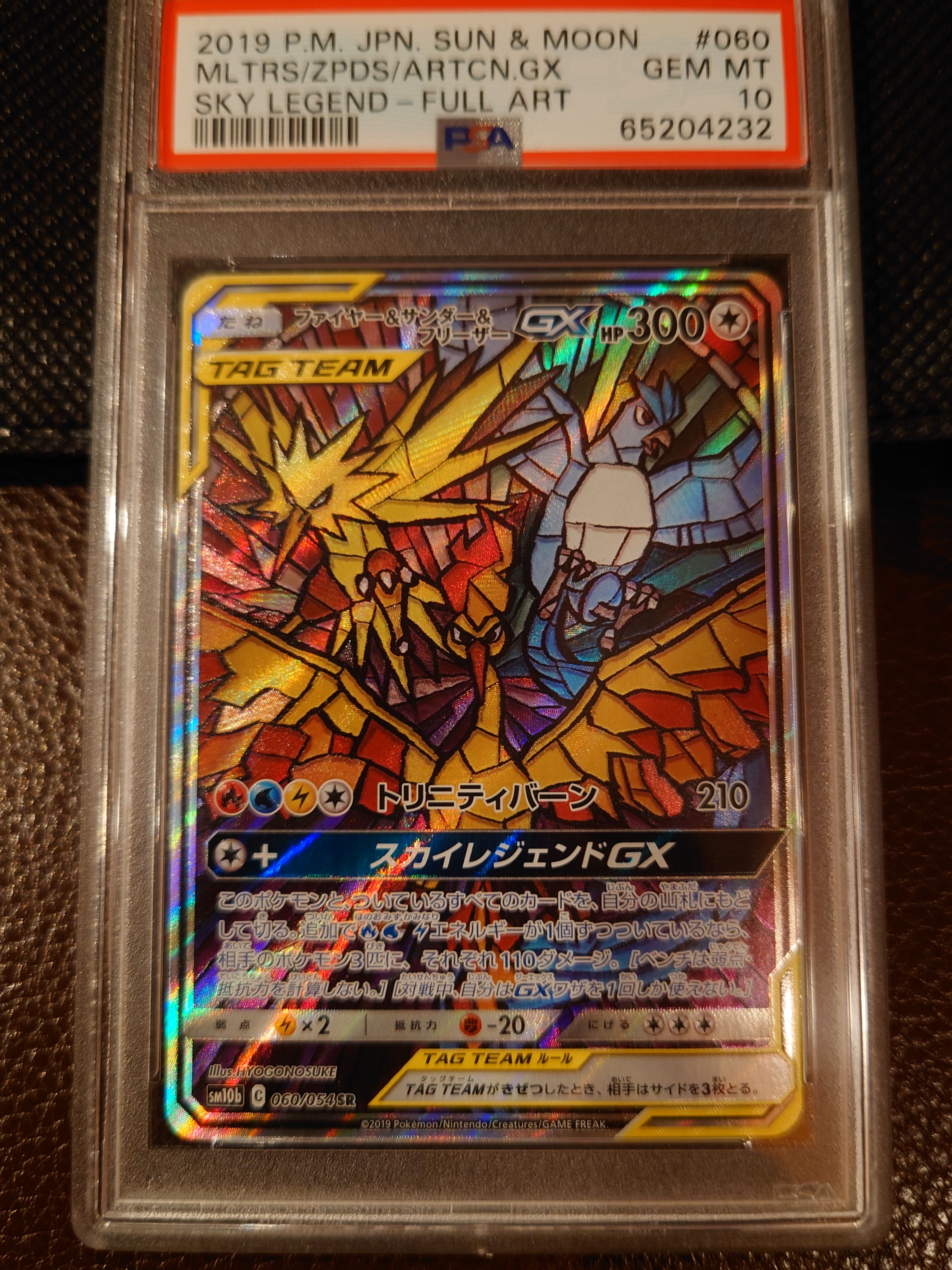 ファイヤー&サンダー&フリーザーGX SR: SA (三鳥) [SM10b 060/054](強化拡張パック「スカイレジェンド」)