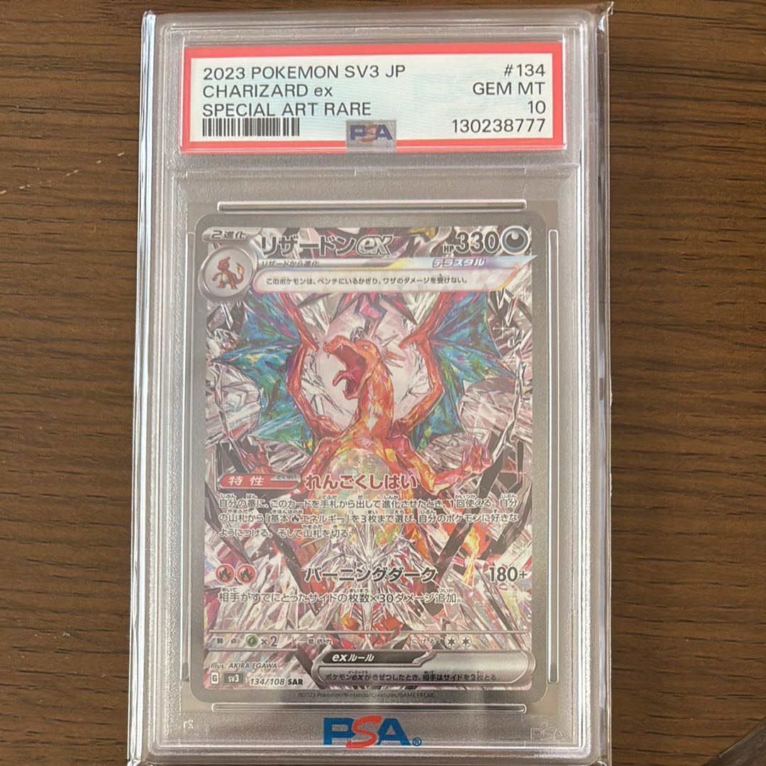 リザードンex SAR[SV3 134/108](拡張パック「黒炎の支配者」)