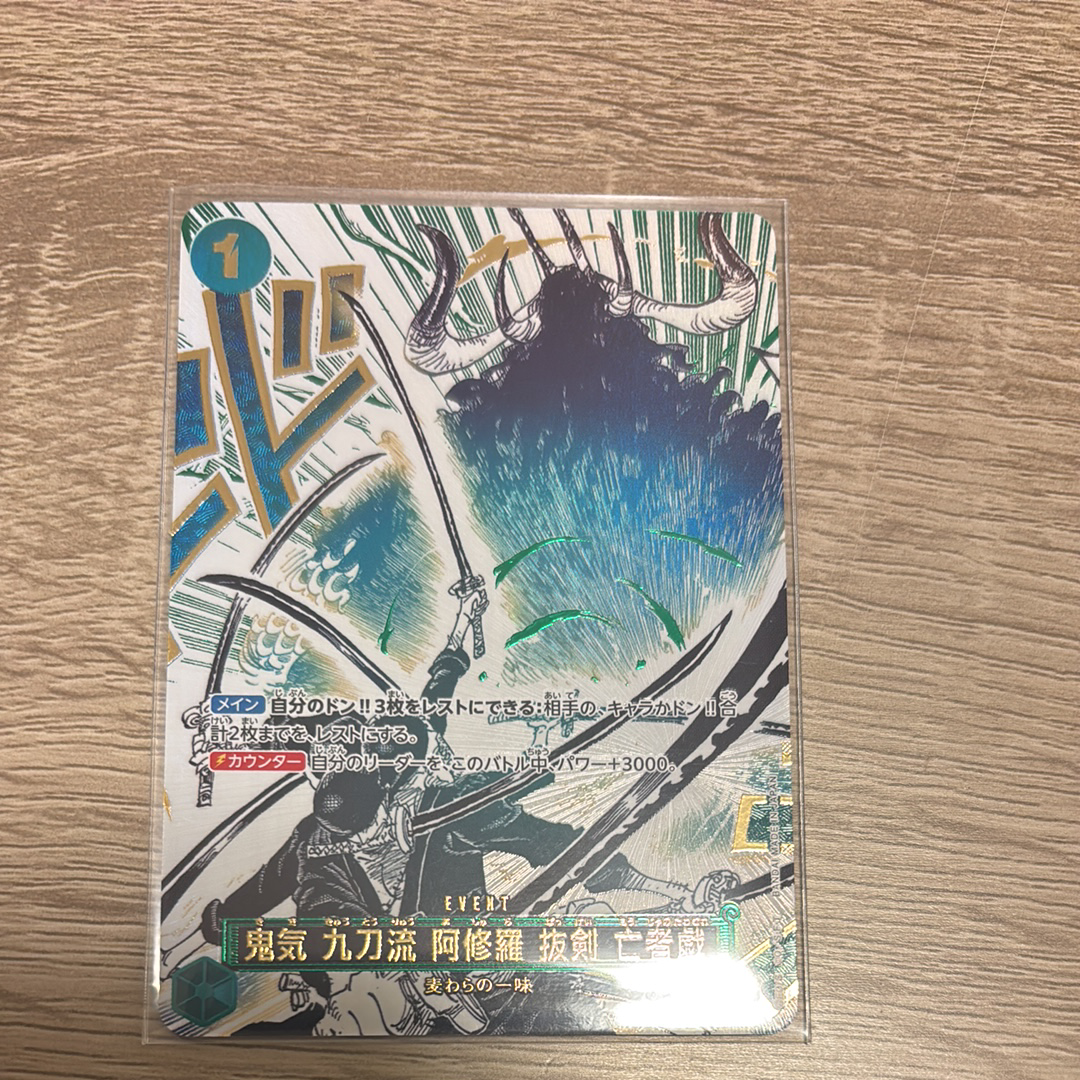 鬼気 九刀流 阿修羅 抜剣 亡者戯 R-P [OP12-037](ブースターパック「師弟の絆」)