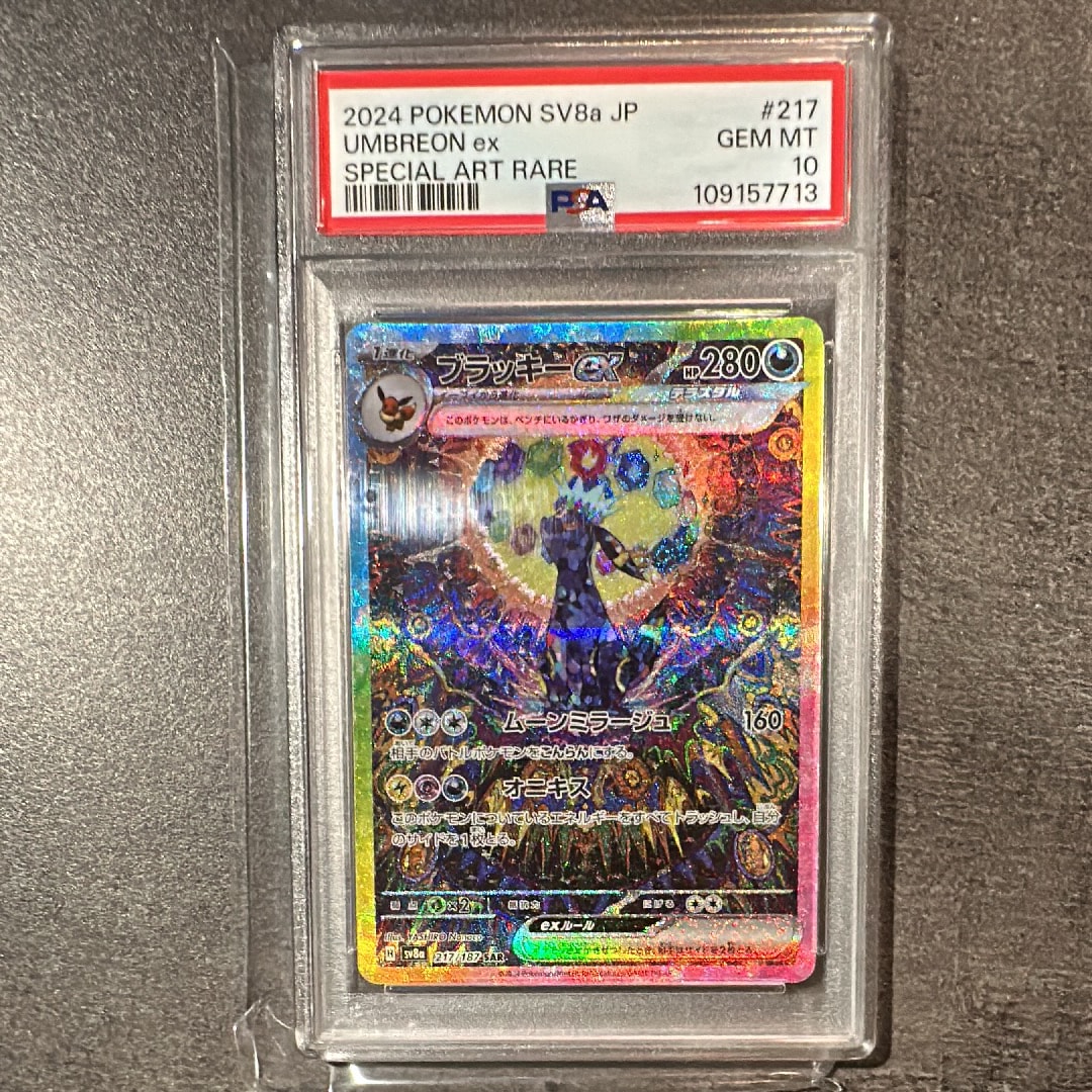 ブラッキーex SAR [SV8a 217/187](ハイクラスパック「テラスタルフェスex」)