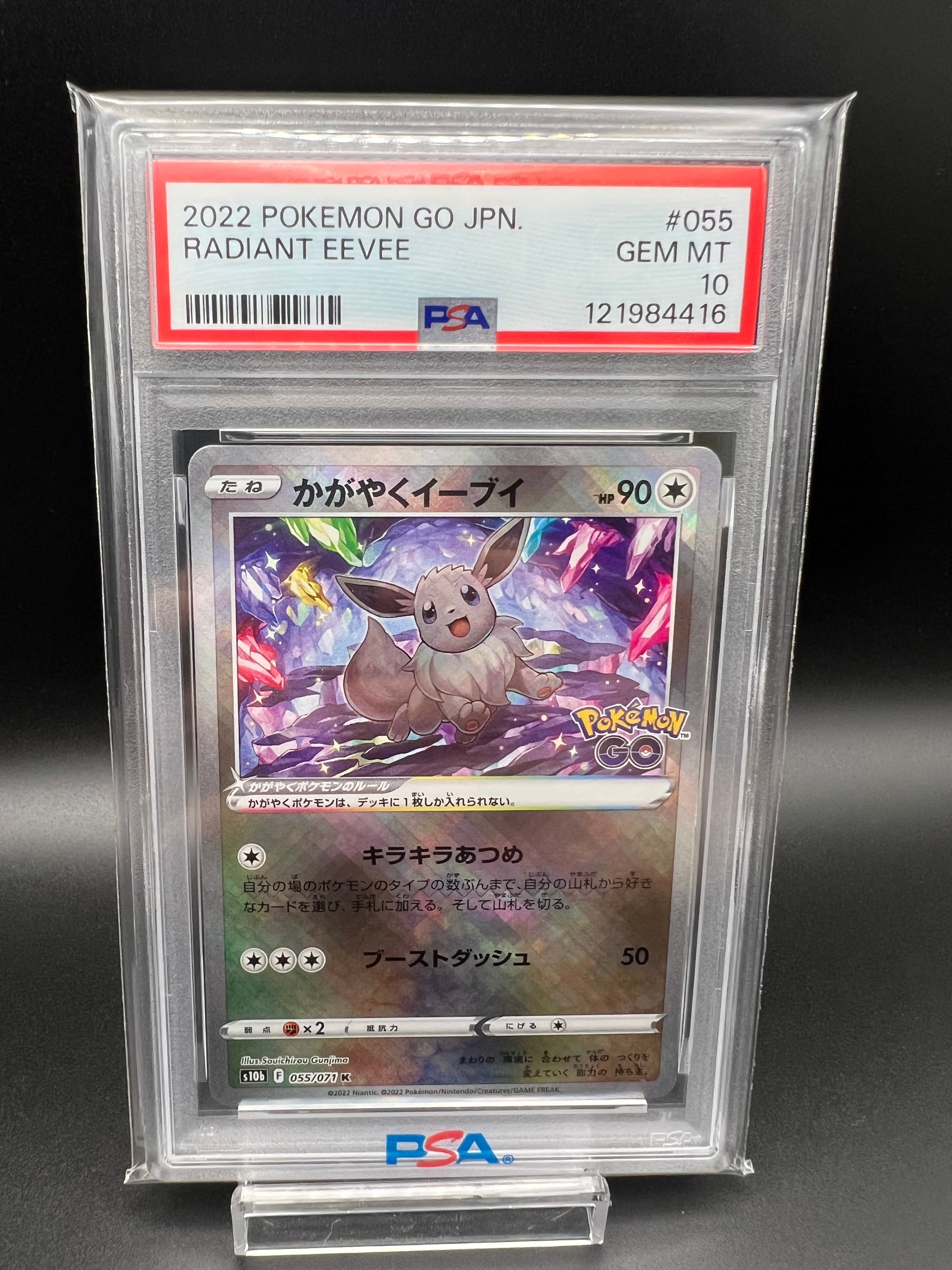 かがやくイーブイ K[S10b 055/071](強化拡張パック「Pokemon GO」)