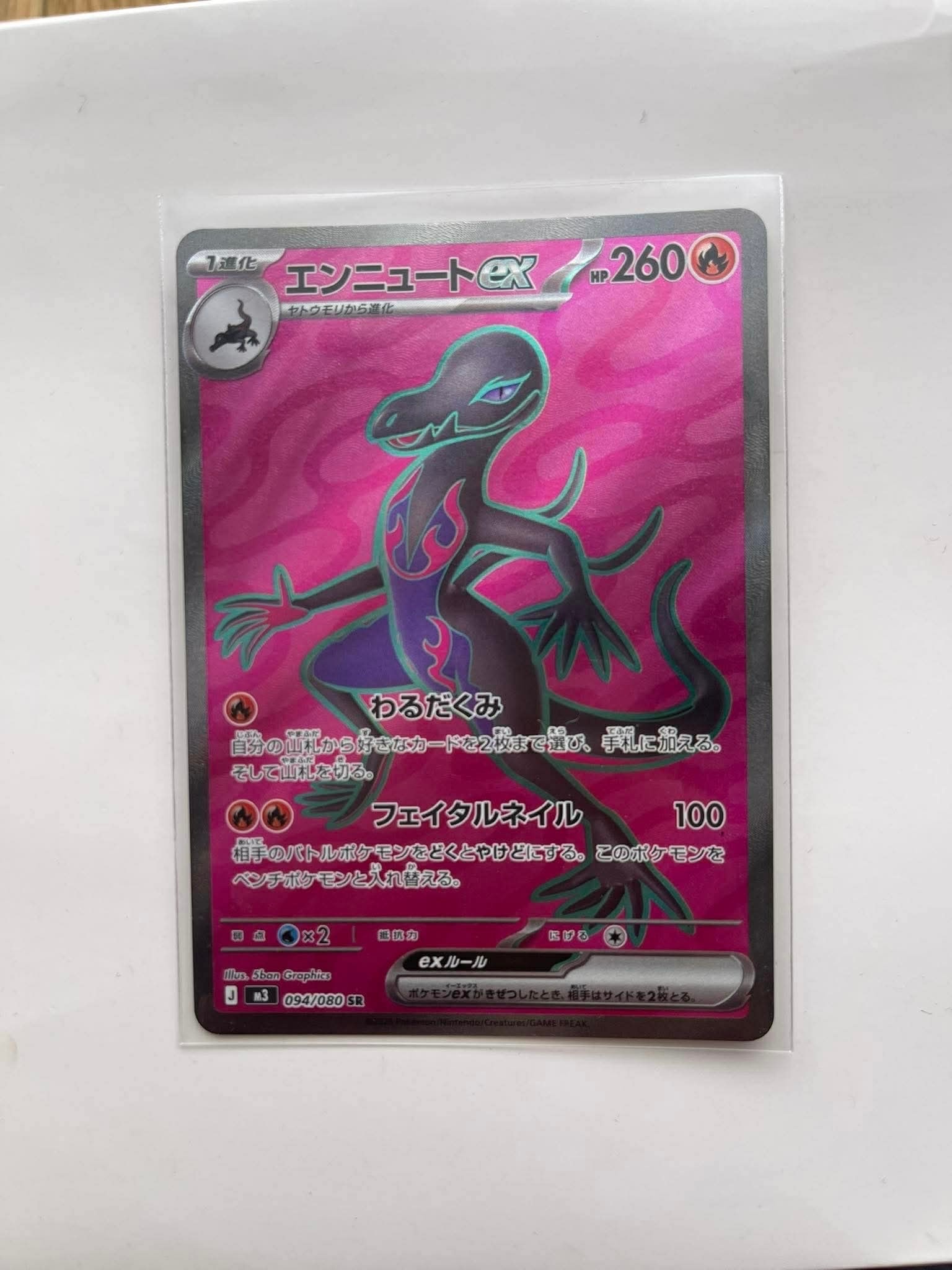 エンニュートex SR [M3 094/080](拡張パック「ムニキスゼロ」)