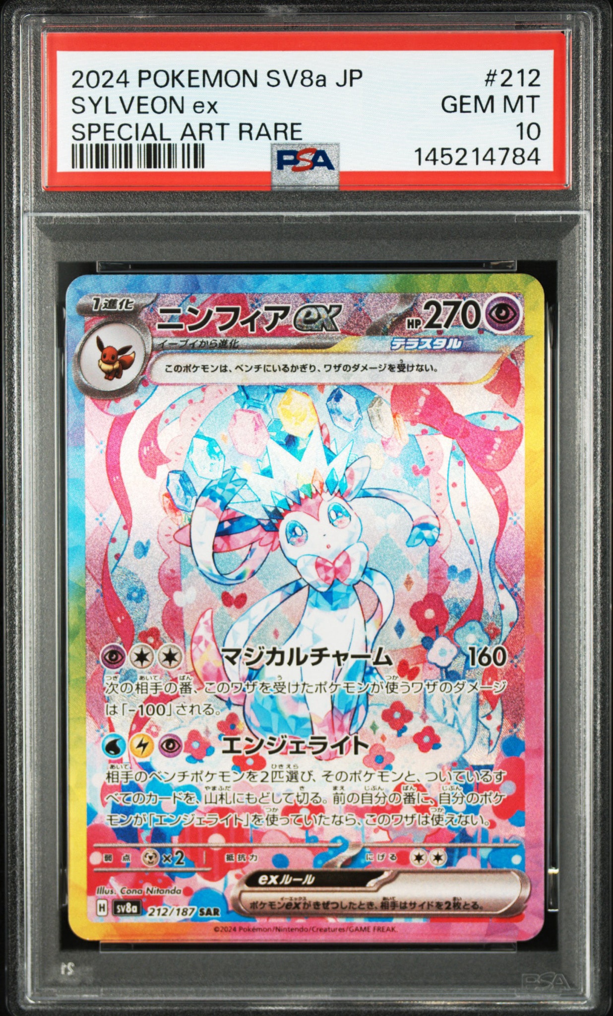ニンフィアex SAR [SV8a 212/187](ハイクラスパック「テラスタルフェス