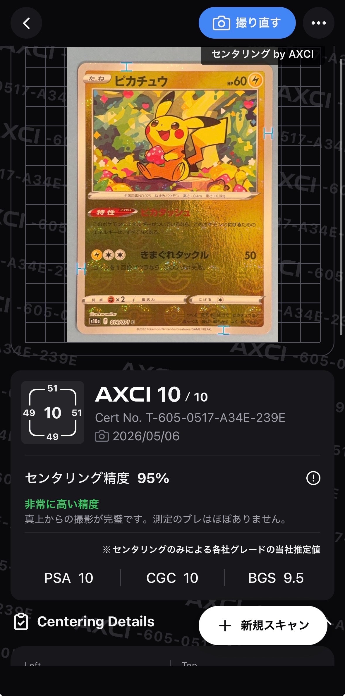 ピカチュウV SR[S4 104/100](拡張パック「仰天のボルテッカー」)の新品