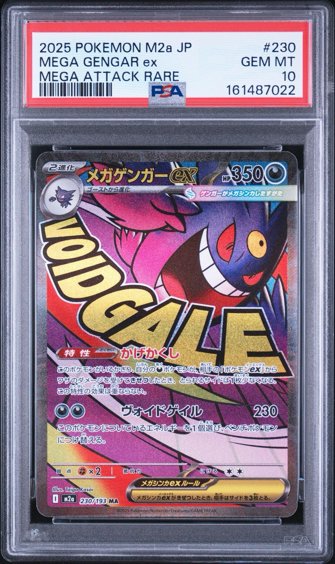メガゲンガーex MA [M2a 230/193](ハイクラスパック「MEGAドリームex」)