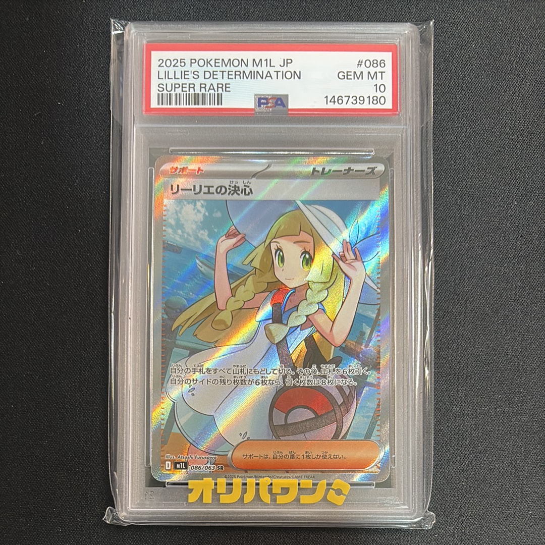 リーリエの決心 SR [M1L 086/063](拡張パック「メガブレイブ」)の新品
