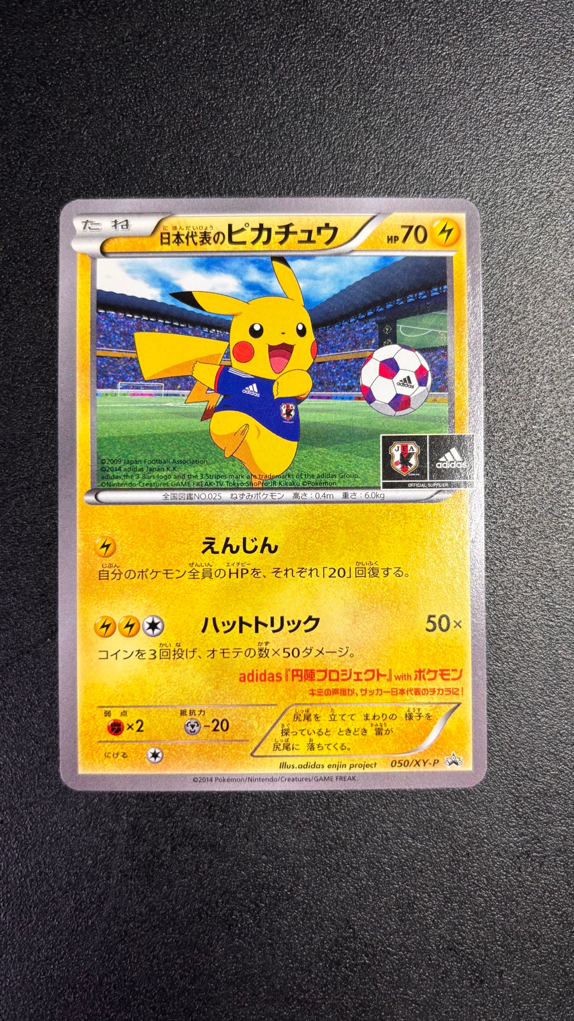 日本代表のピカチュウ: プロモ[XY-P 050/XY-P](プロモーションカード