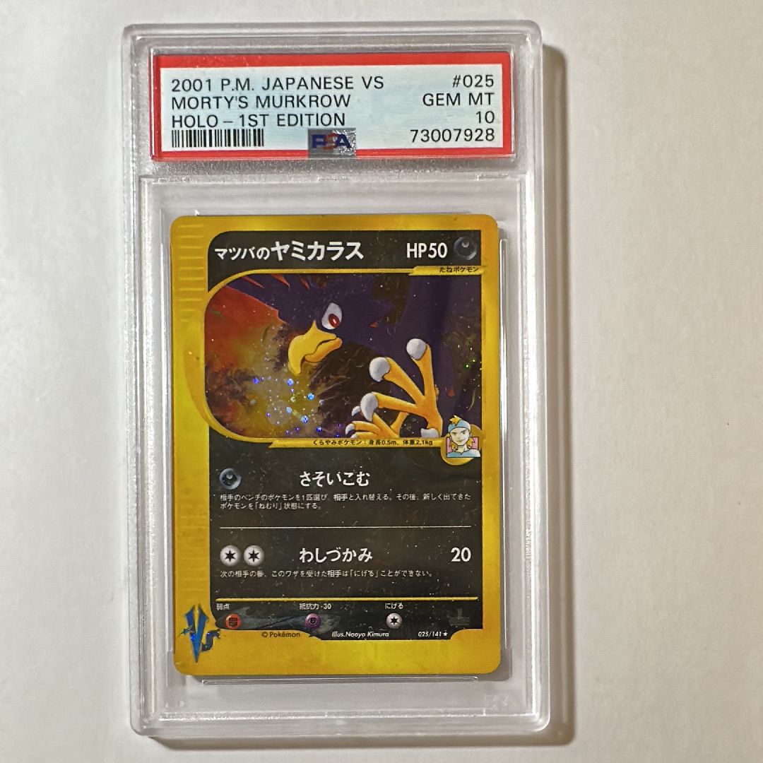 マツバのヤミカラス ★ :1ED [VS 025/141](ハーフデッキ「リーダーズポケモン 水炎・草雷・闘超&劇場限定版」)