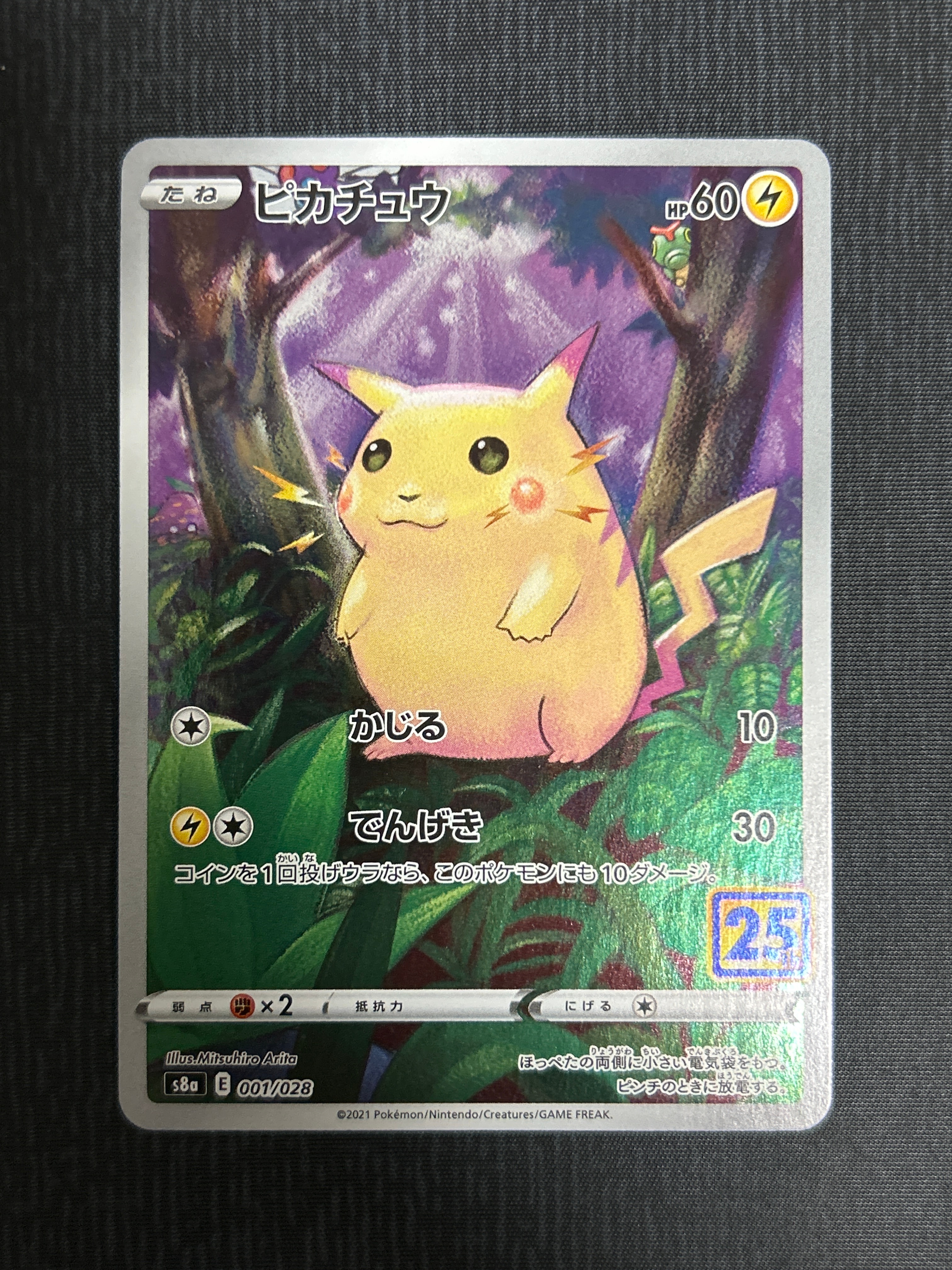 ピカチュウ [s8a 001/028](拡張パック「25th アニバーサリー