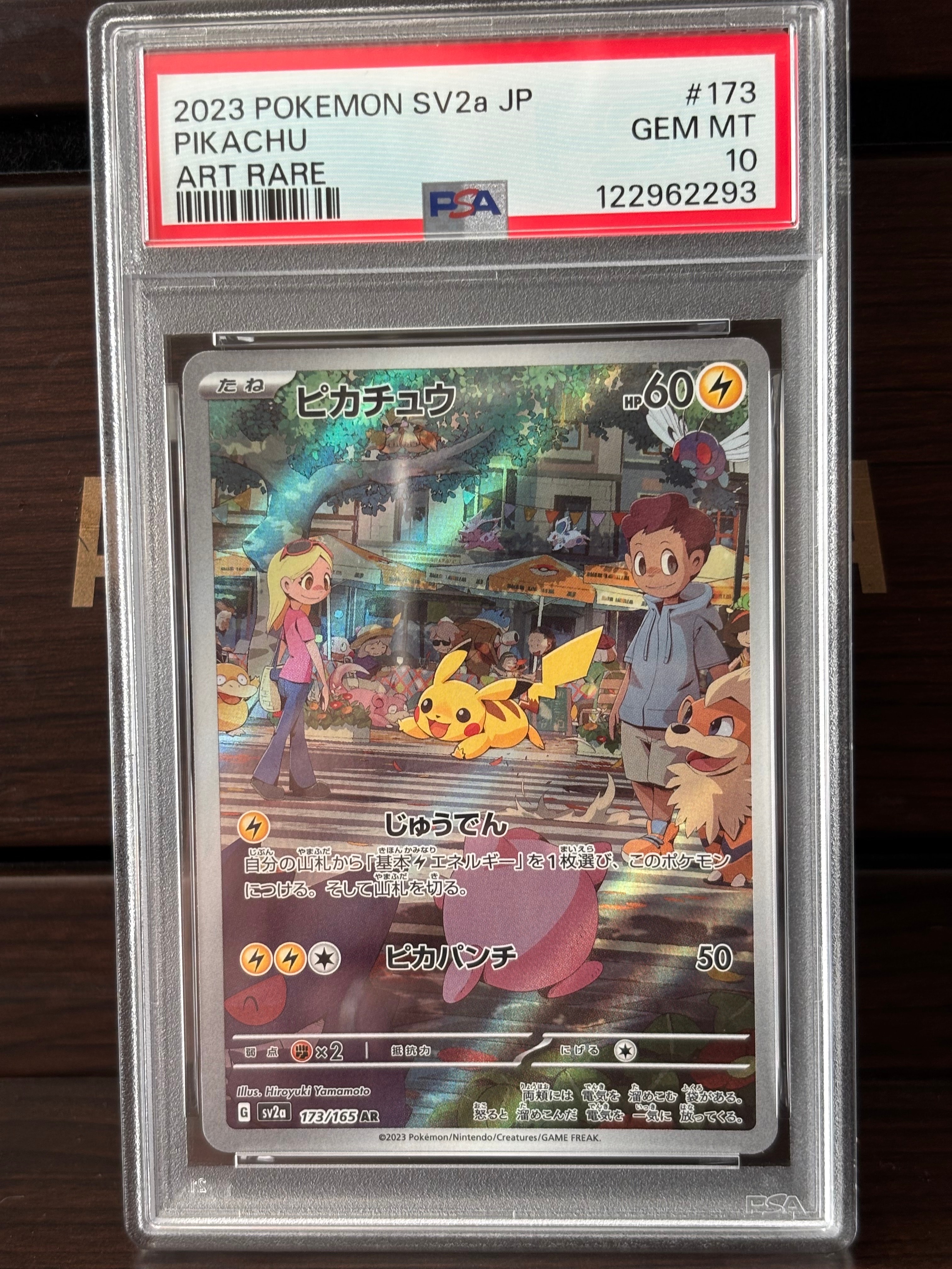 ピカチュウ AR[SV2a 173/165](強化拡張パック「ポケモンカード151」)