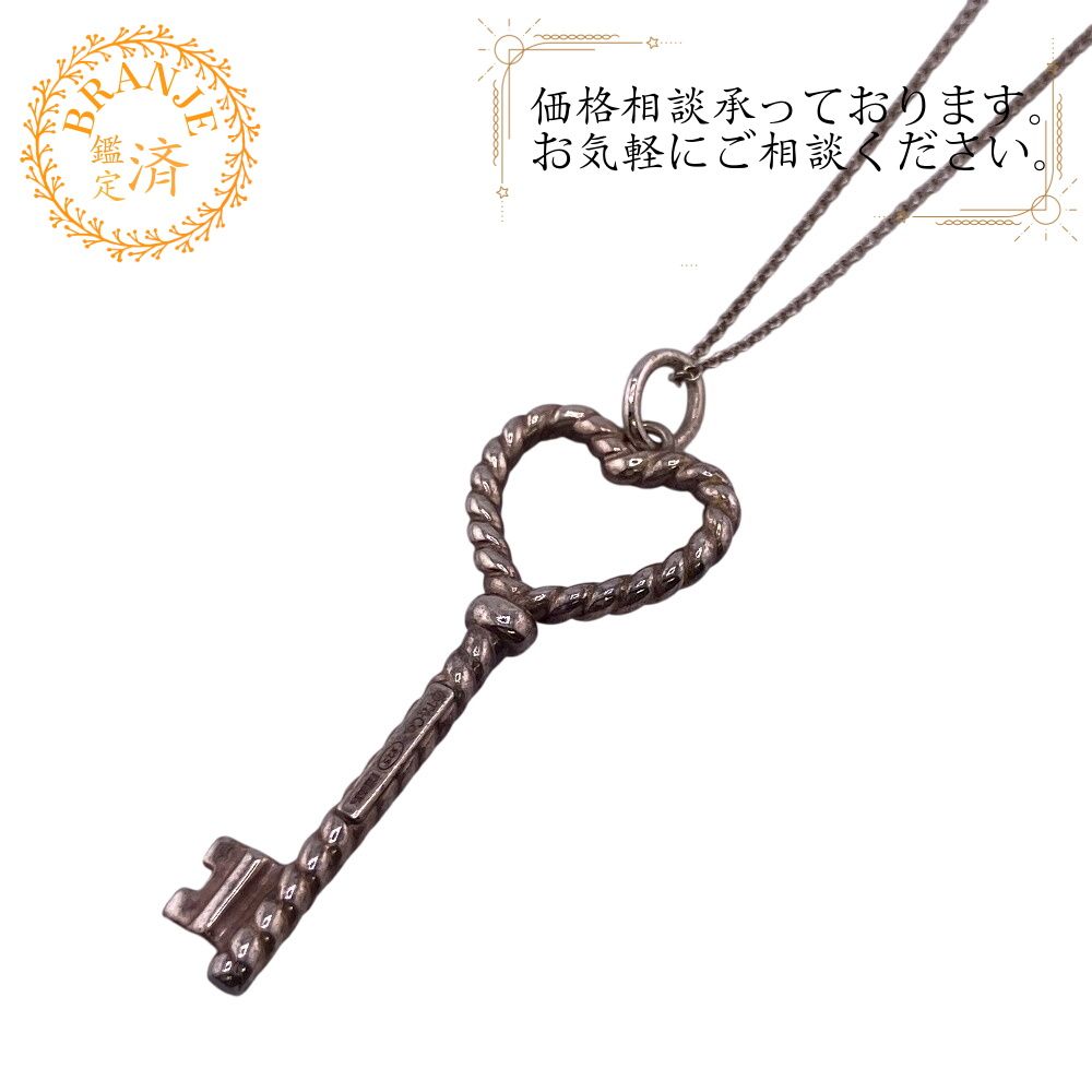 ティファニー TIFFANY&Co. ネックレス ハートキー シルバー