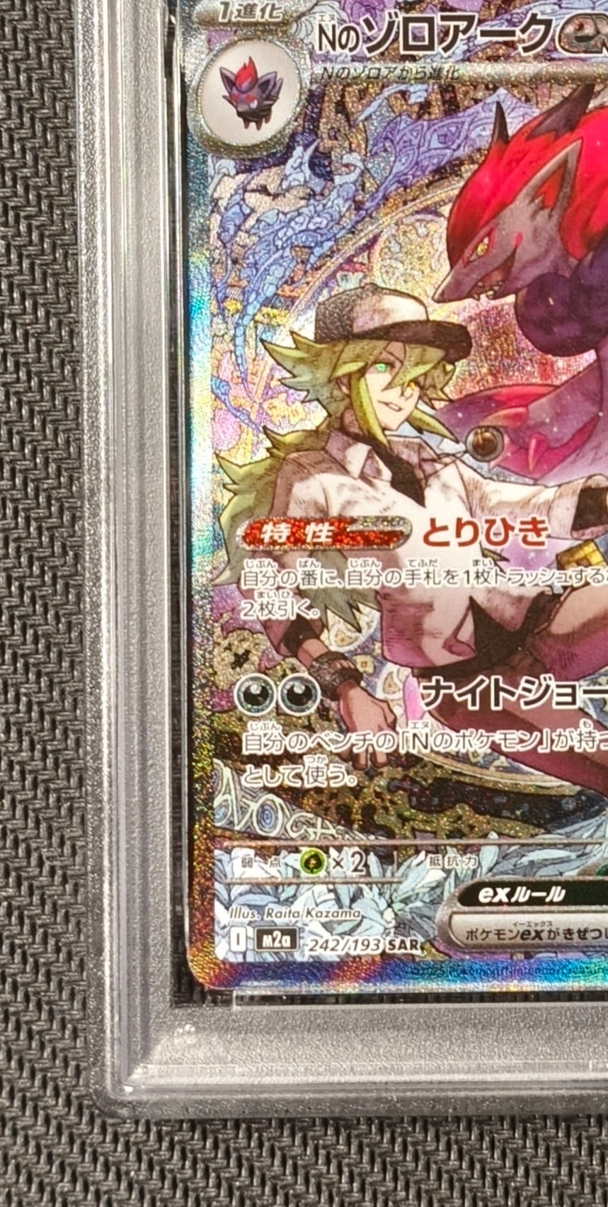 PSA 10]N's Zoroark ex SAR [M2a 242/193](High Class Pack 