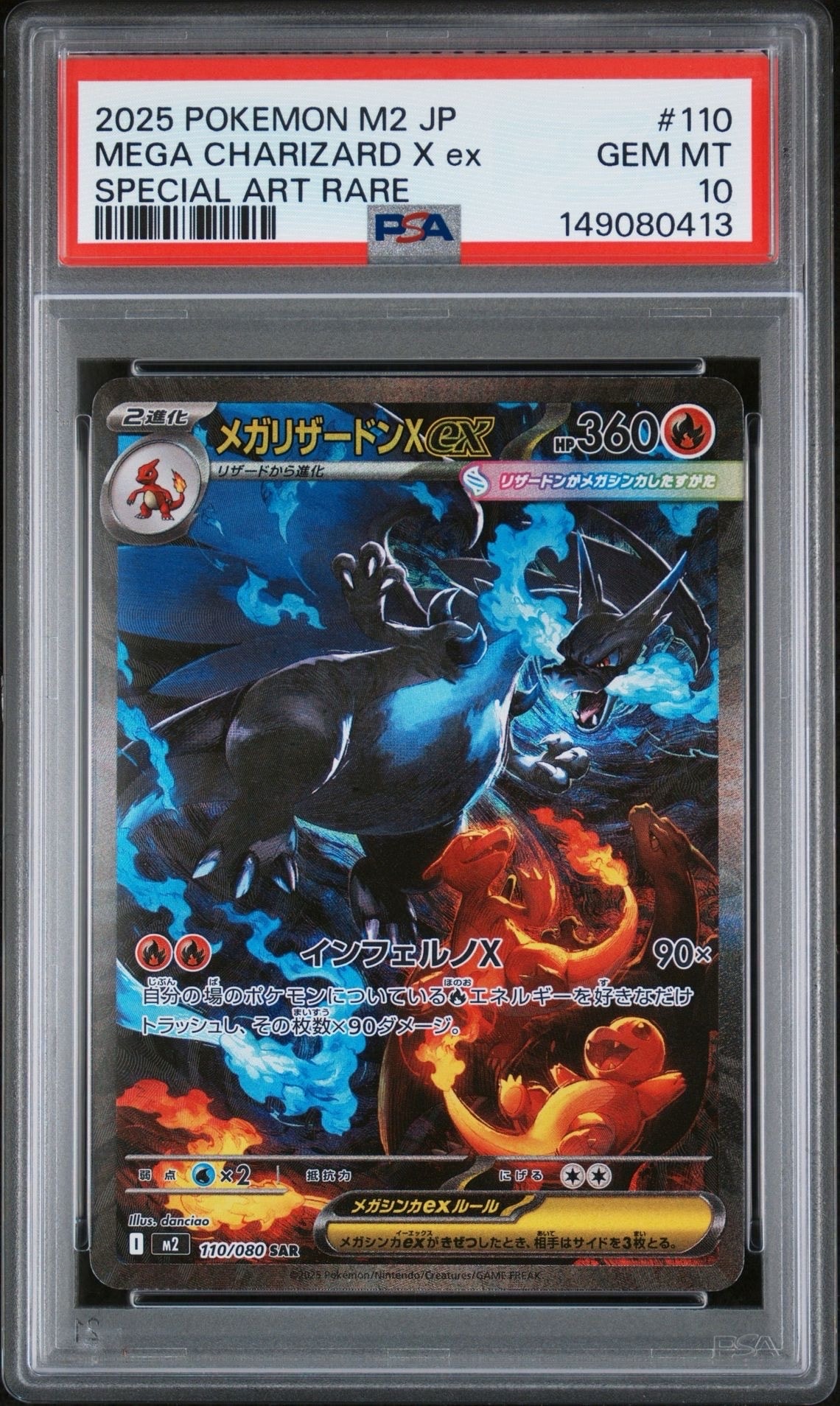 メガリザードンXex SAR [M2 110/080](拡張パック「インフェルノX」)の