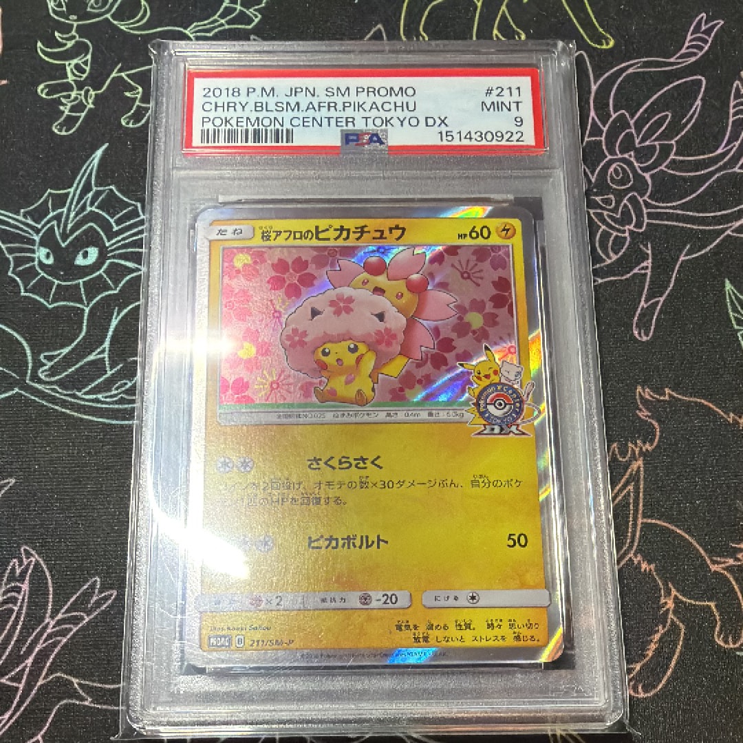 桜アフロのピカチュウ: プロモ[SM-P 211](プロモーションカード「SM-P