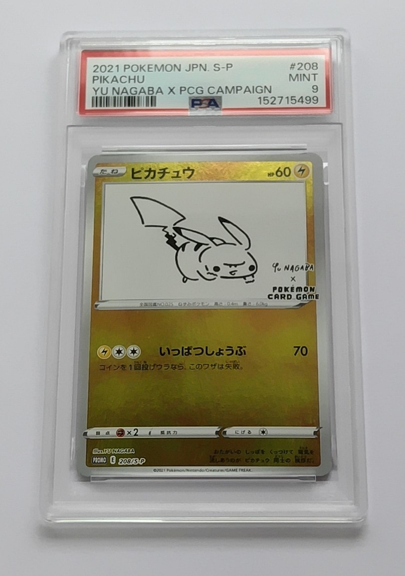 ピカチュウ:プロモ [S-P 208](「YU NAGABA×ポケモンカードゲーム
