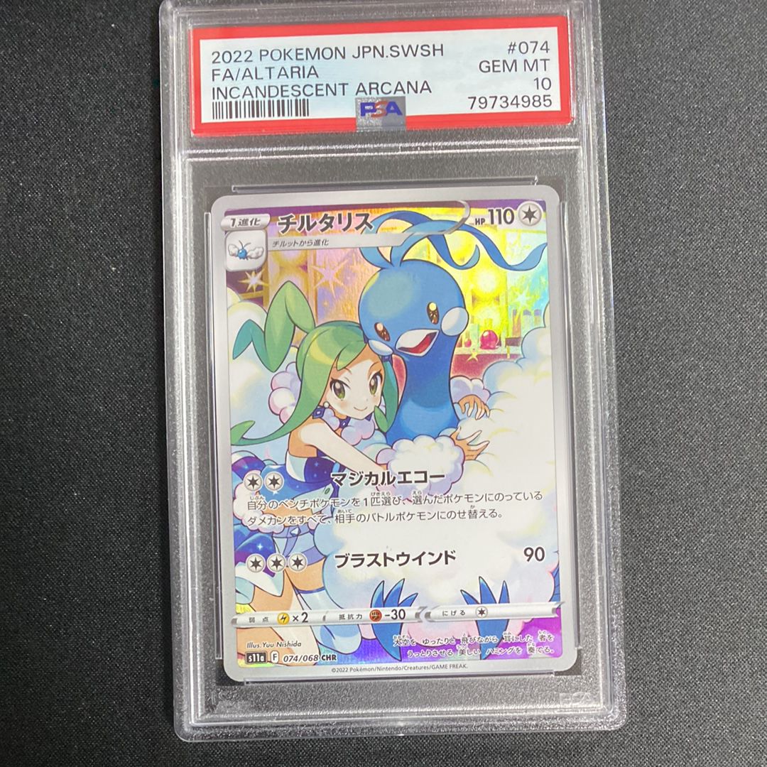 チルタリス CHR [s11a 074/068](強化拡張パック『白熱のアルカナ』)