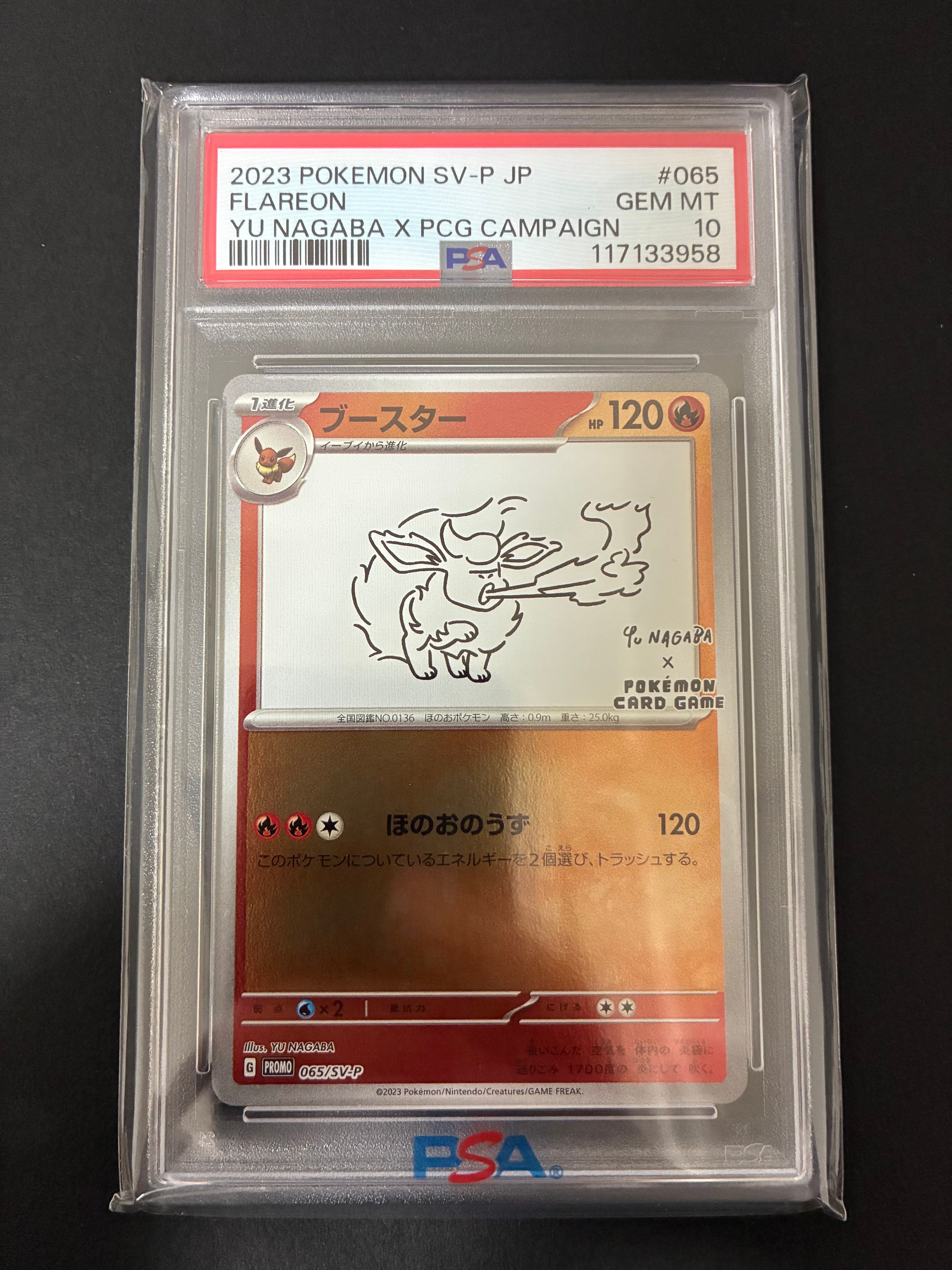 ブースター: プロモ [SV-P 065](「YU NAGABA×ポケモンカードゲーム」プロモーションカード「SV-P」)