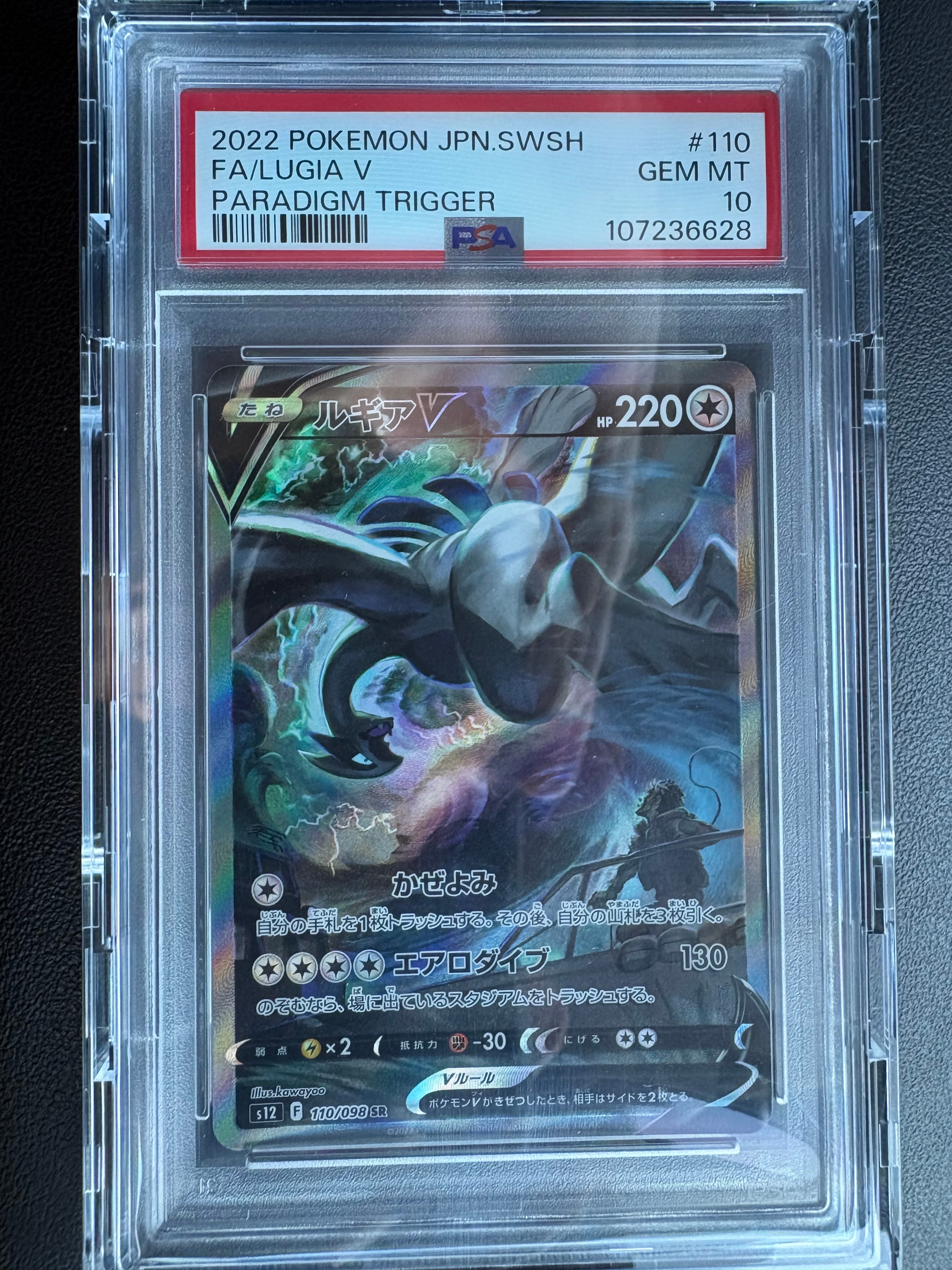 ルギアV SR:SA PSA10 拡張パック パラダイムトリガー PSA10】ルギアV SR:SA[s12 110/098](拡張パック「パラダイムトリガー