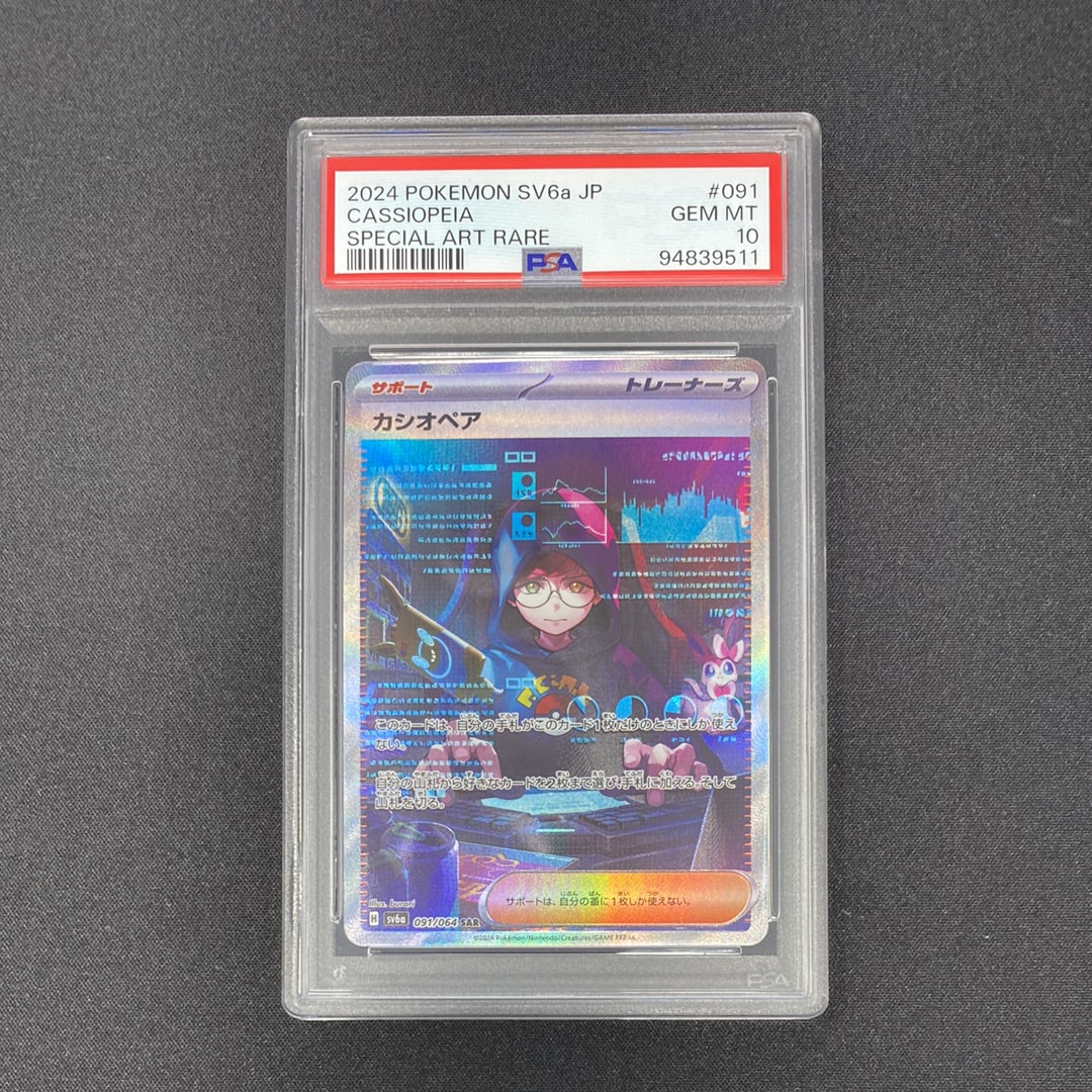 カシオペア SAR [SV6a 091/064](強化拡張パック「ナイトワンダラー」)