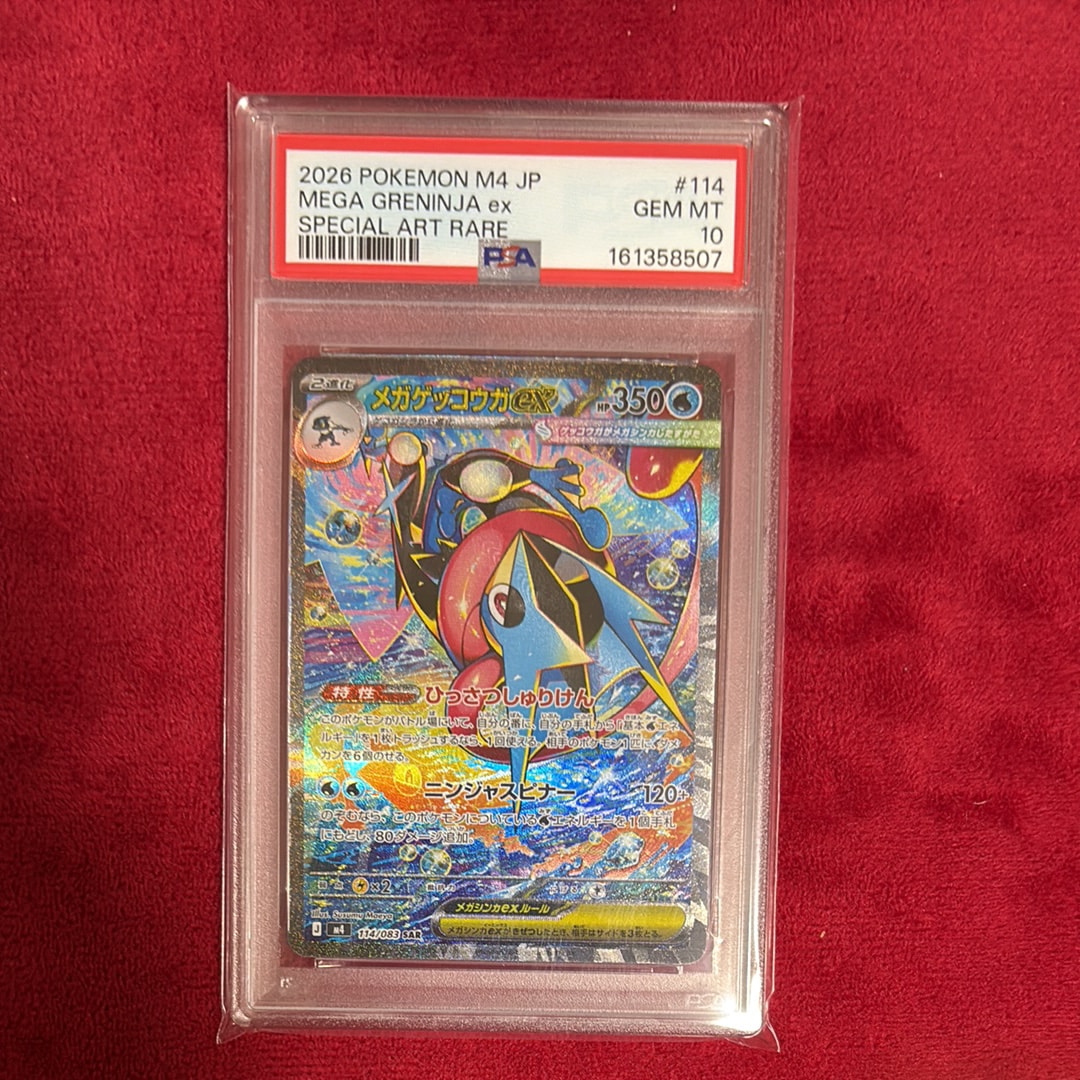メガゲッコウガex SAR [M4 114/083](拡張パック「ニンジャスピナー」)