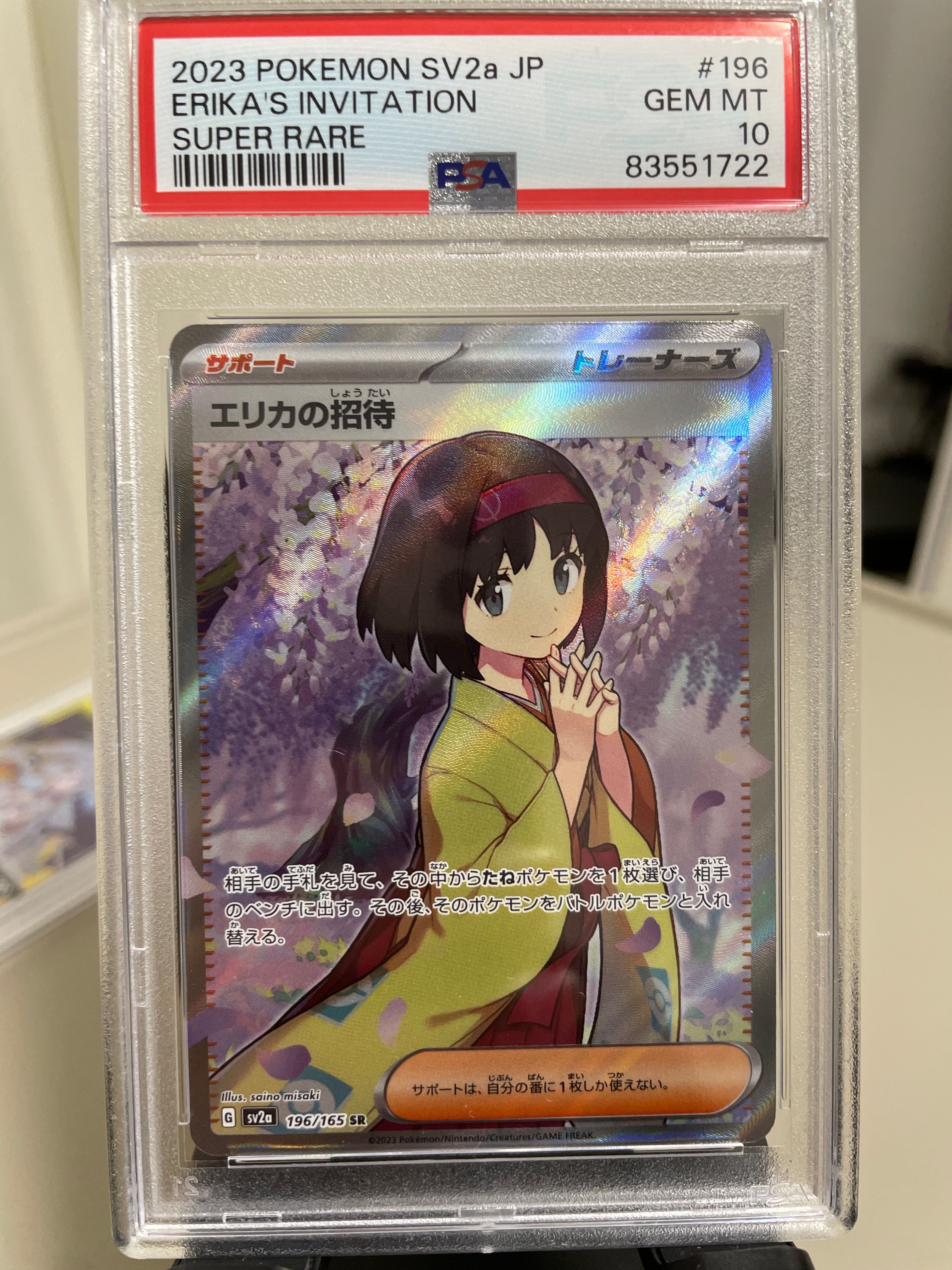 エリカの招待 SR[SV2a 196/165](強化拡張パック「ポケモンカード151」)