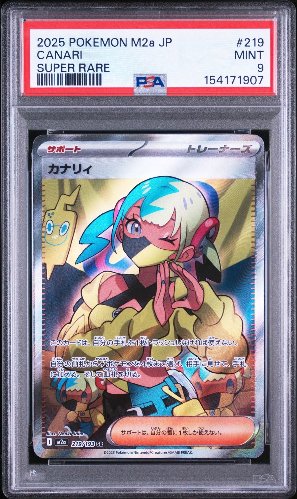 カナリィ SR [M2a 219/193](ハイクラスパック「MEGAドリームex」)通販