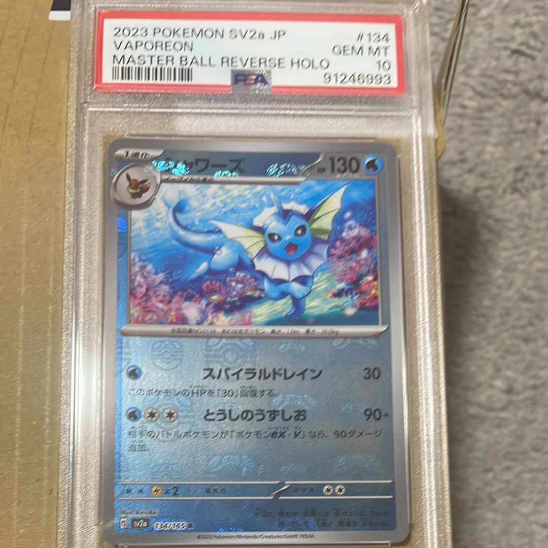 シャワーズ R: マスターボールミラー[SV2a 134/165](強化拡張パック「ポケモンカード151」)